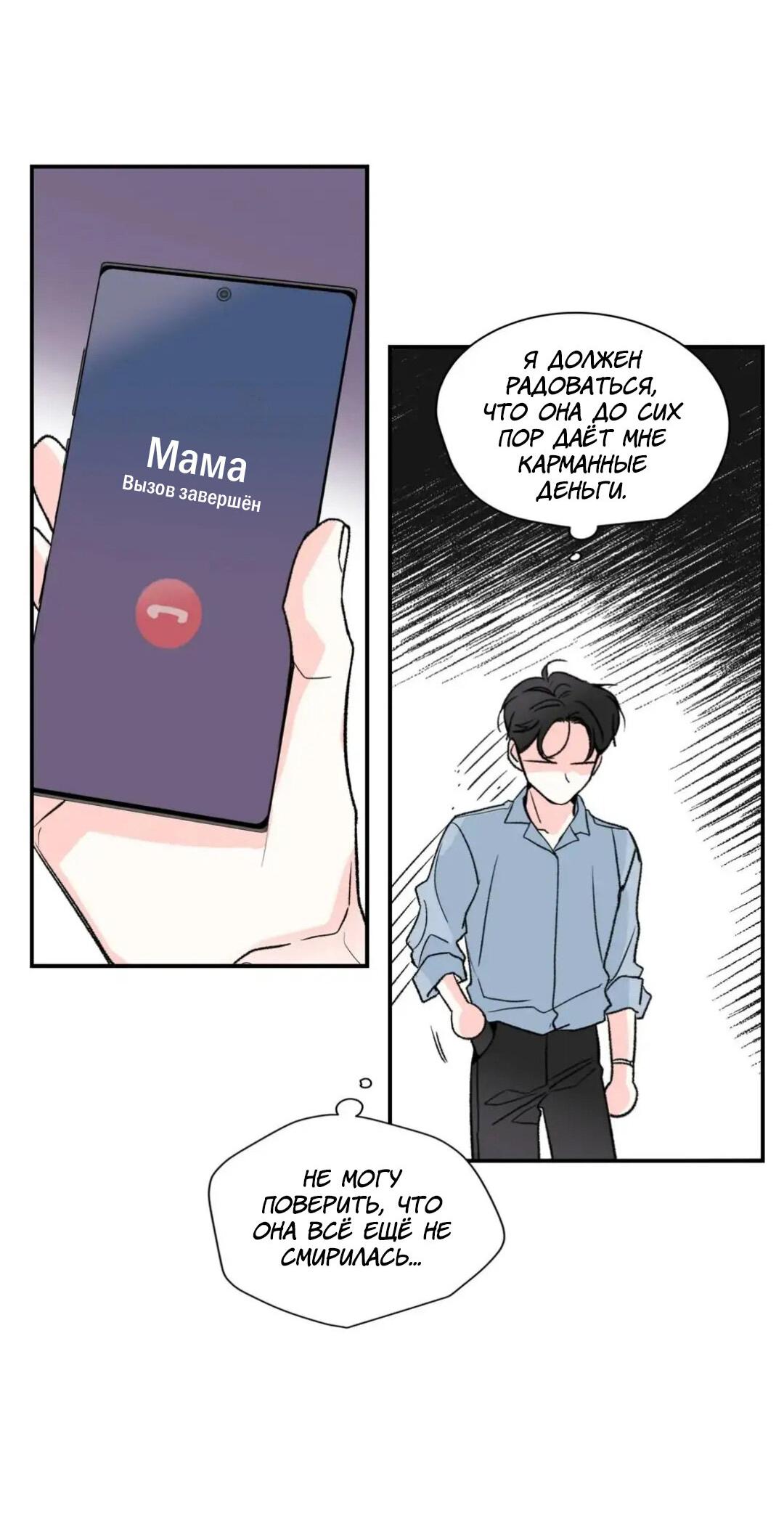 Манга Новогодняя страсть - Глава 23 Страница 23