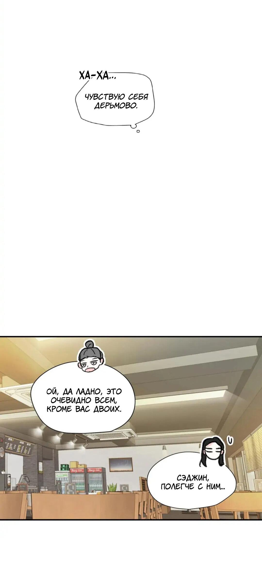 Манга Новогодняя страсть - Глава 23 Страница 28