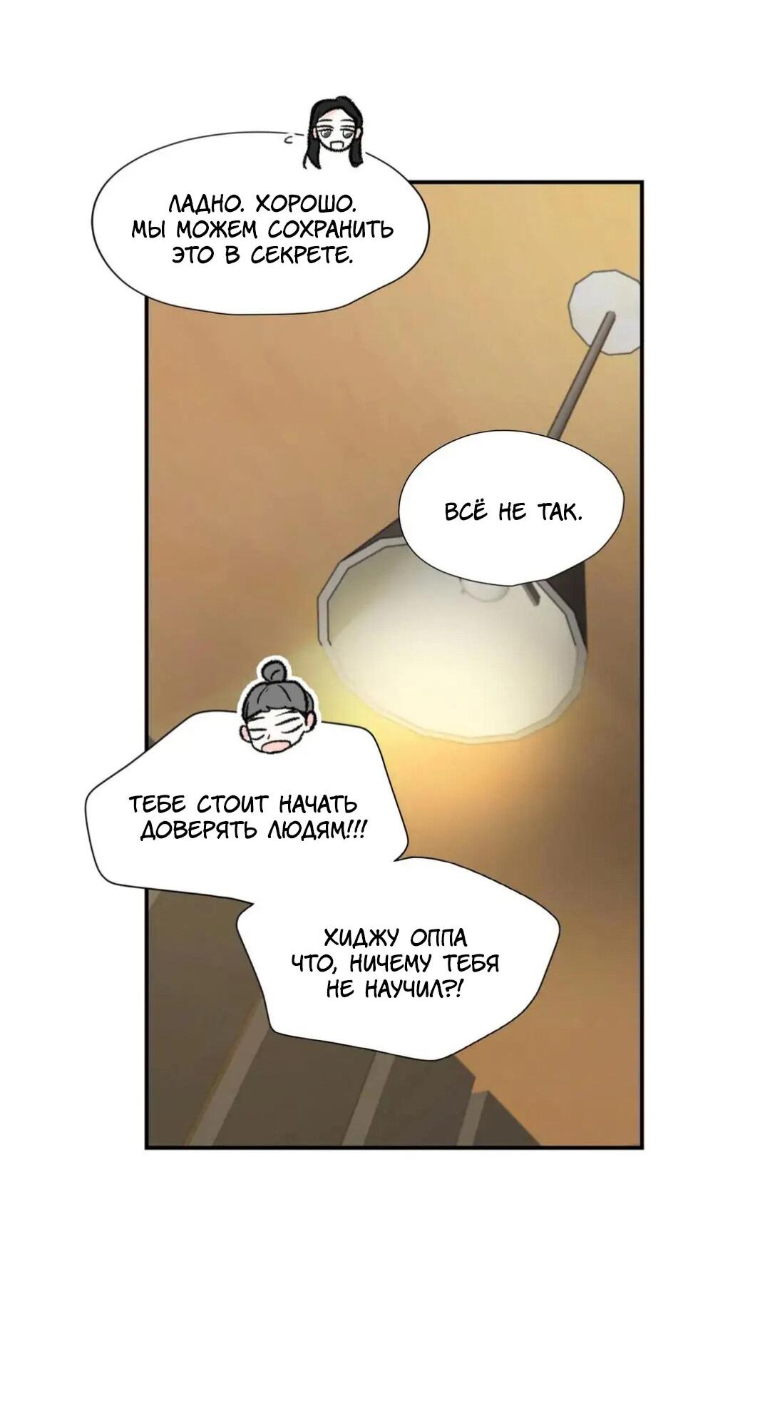 Манга Новогодняя страсть - Глава 23 Страница 31