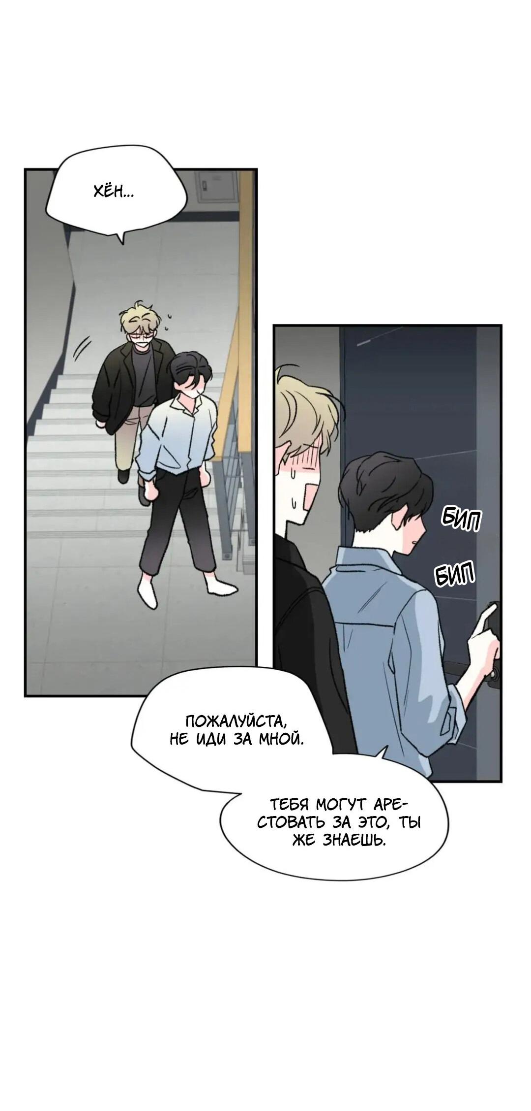 Манга Новогодняя страсть - Глава 23 Страница 44