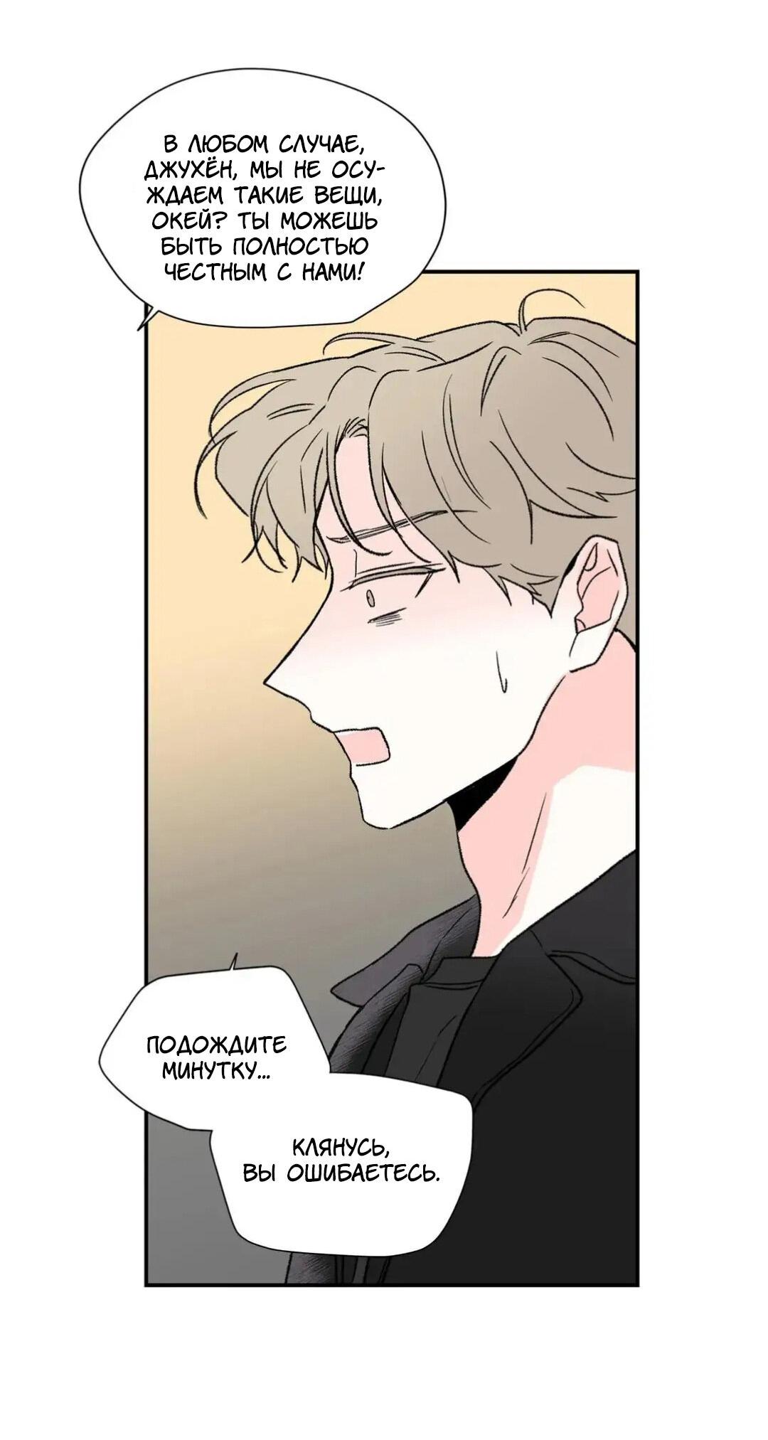 Манга Новогодняя страсть - Глава 23 Страница 29