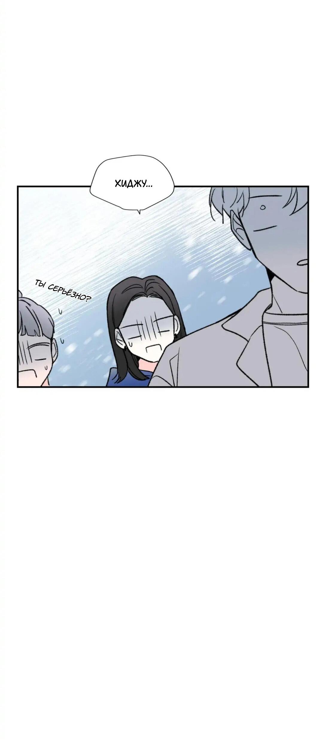 Манга Новогодняя страсть - Глава 23 Страница 40