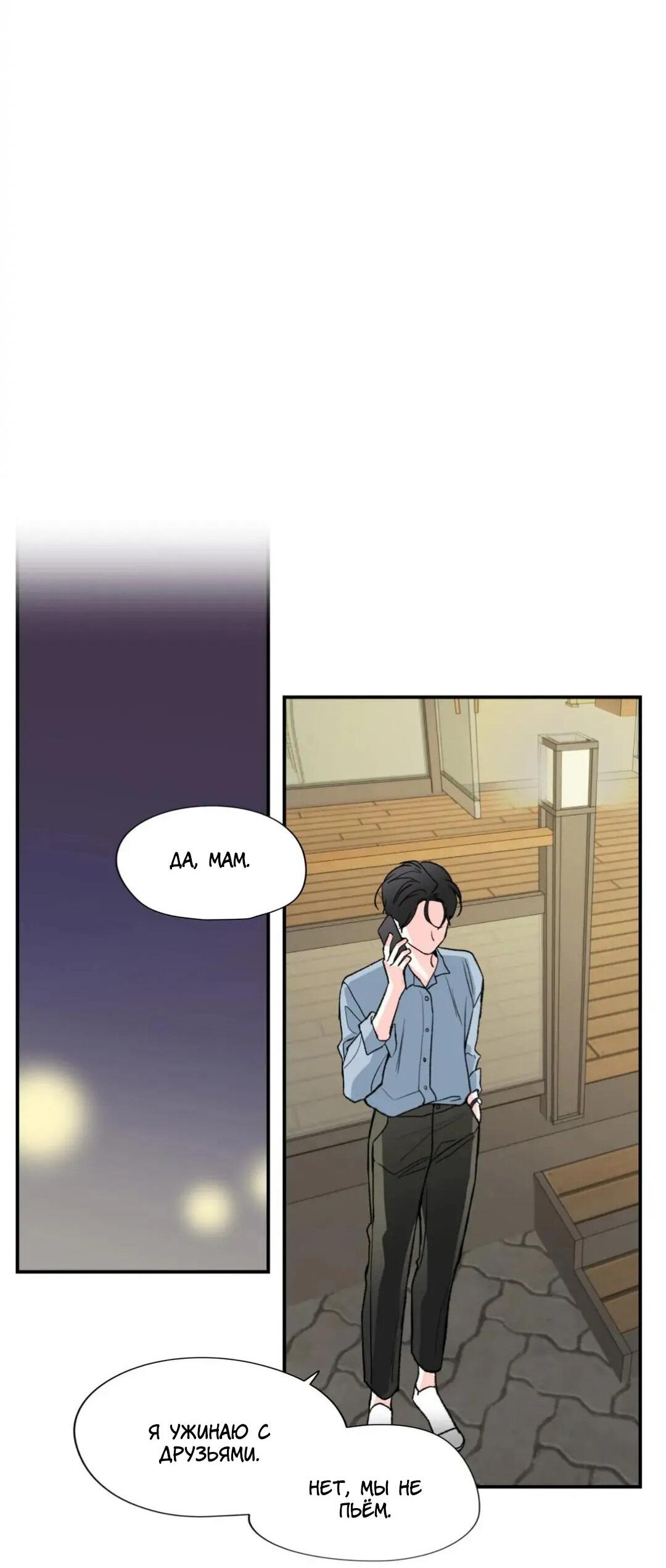 Манга Новогодняя страсть - Глава 23 Страница 19