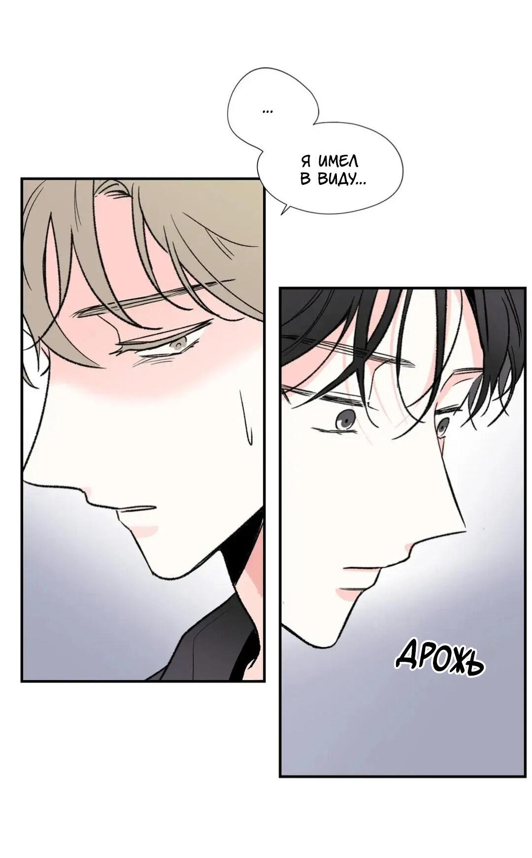 Манга Новогодняя страсть - Глава 23 Страница 47