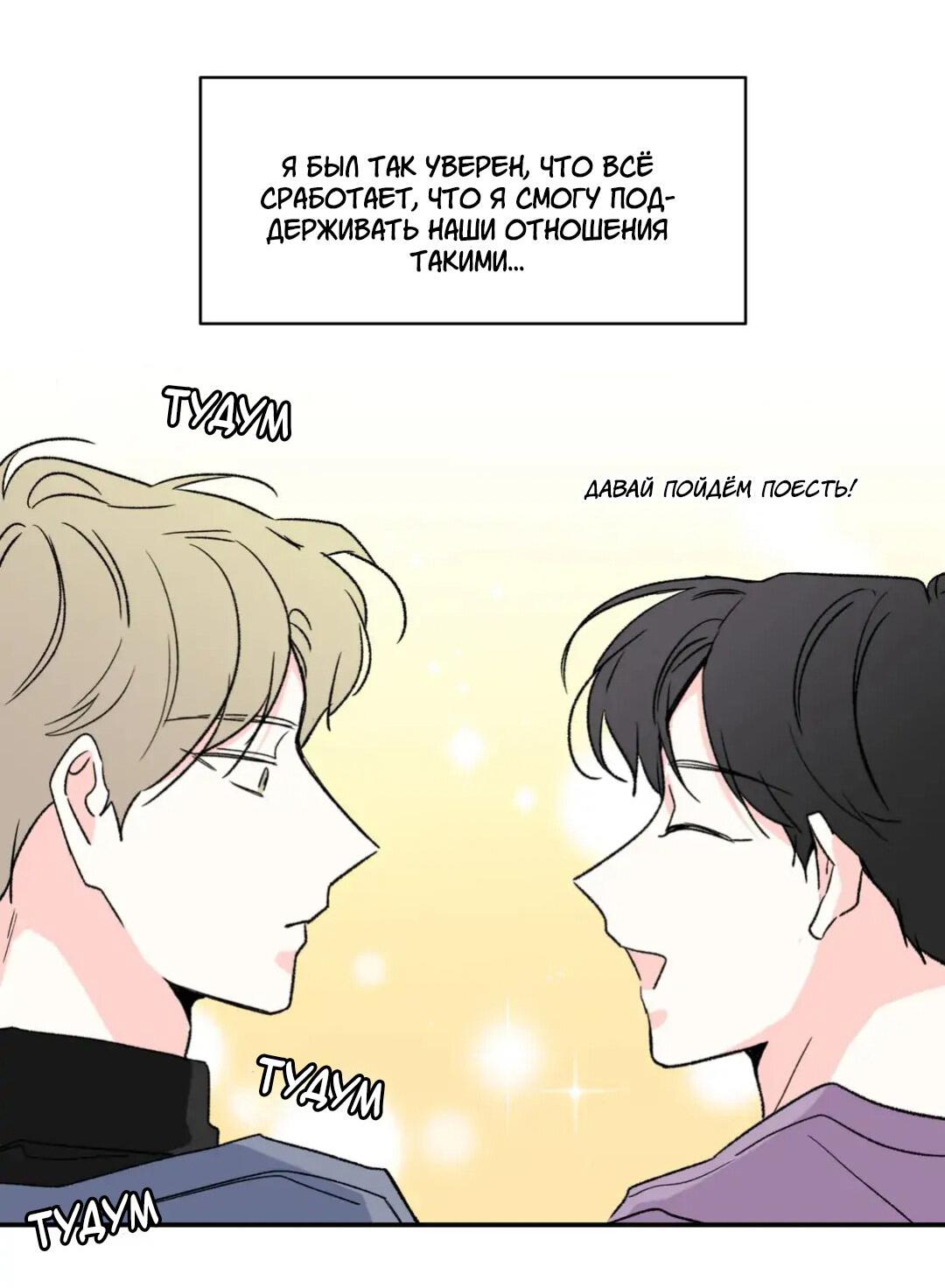 Манга Новогодняя страсть - Глава 22 Страница 10