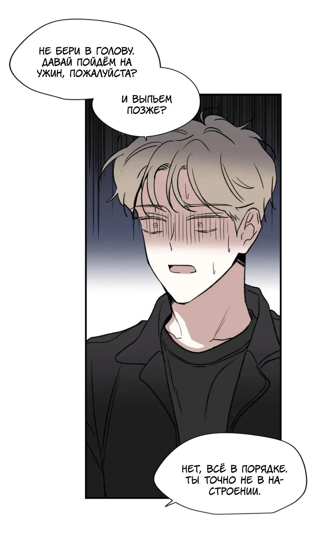 Манга Новогодняя страсть - Глава 22 Страница 46