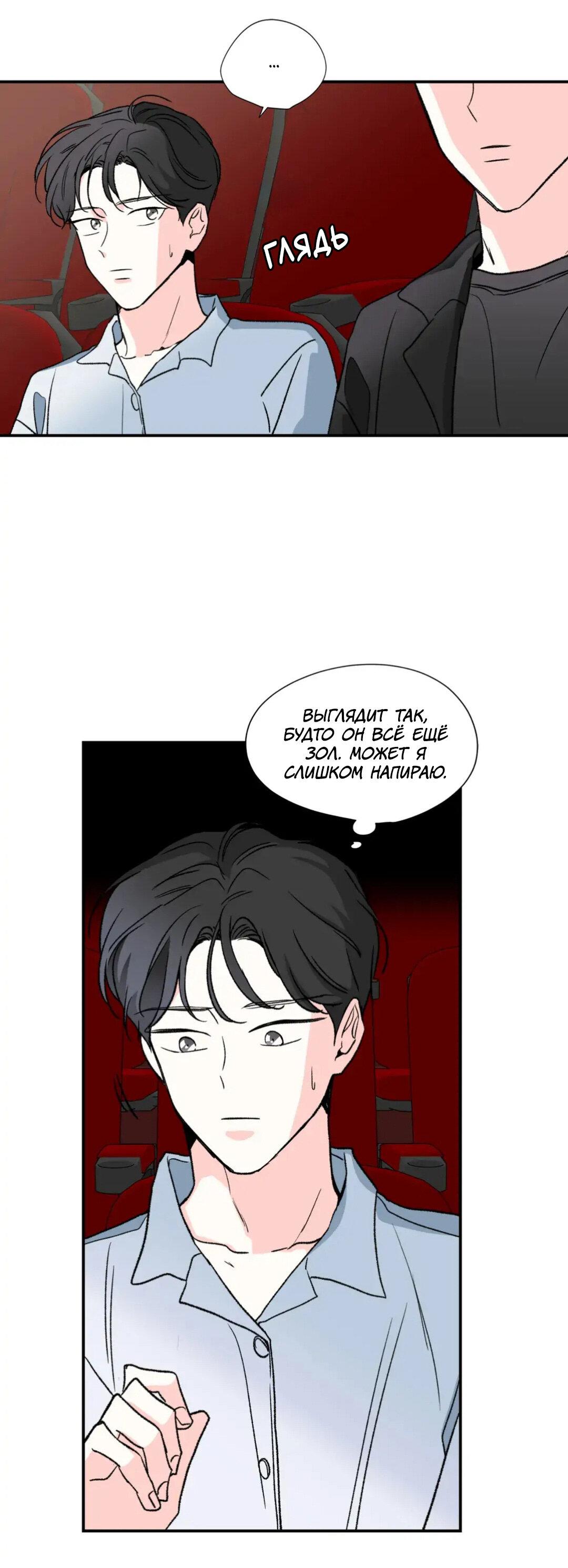 Манга Новогодняя страсть - Глава 22 Страница 33