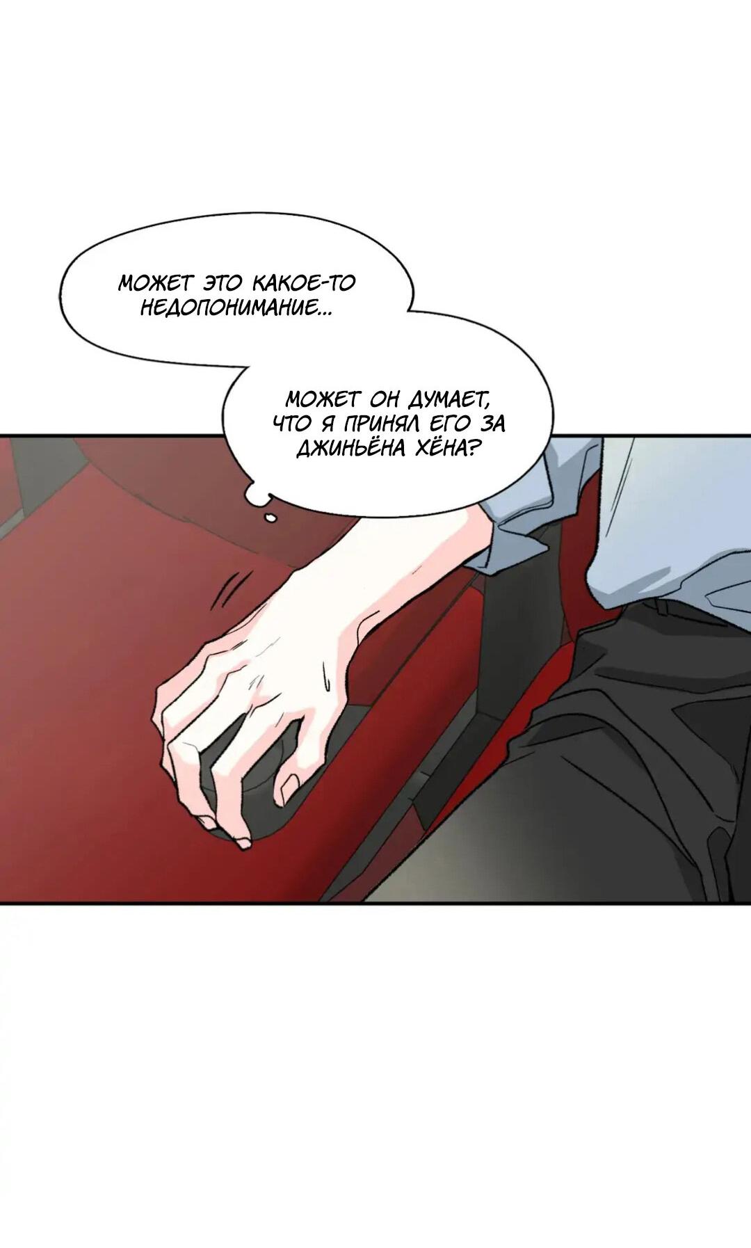 Манга Новогодняя страсть - Глава 22 Страница 35