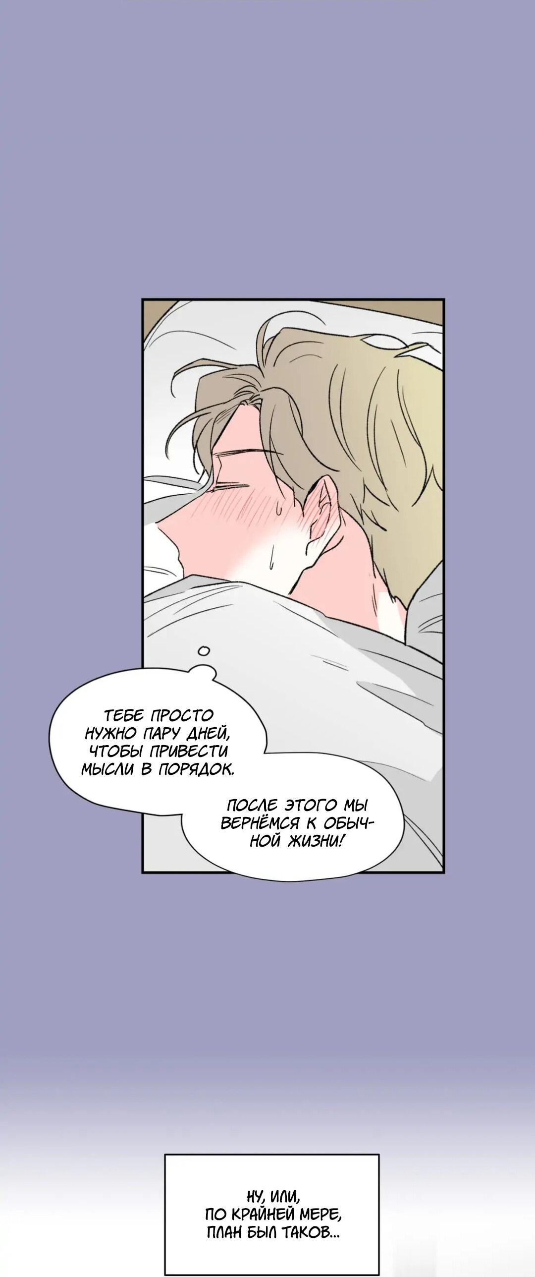 Манга Новогодняя страсть - Глава 22 Страница 20