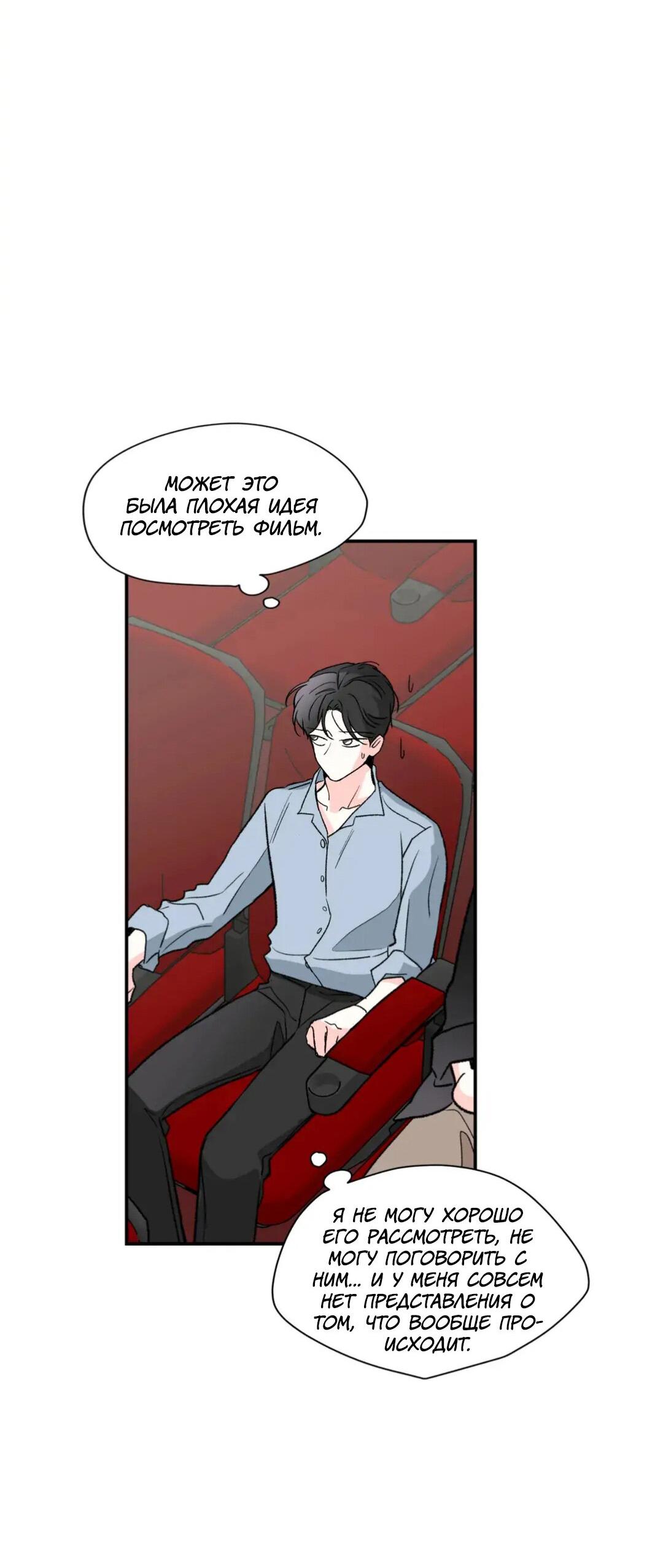 Манга Новогодняя страсть - Глава 22 Страница 34