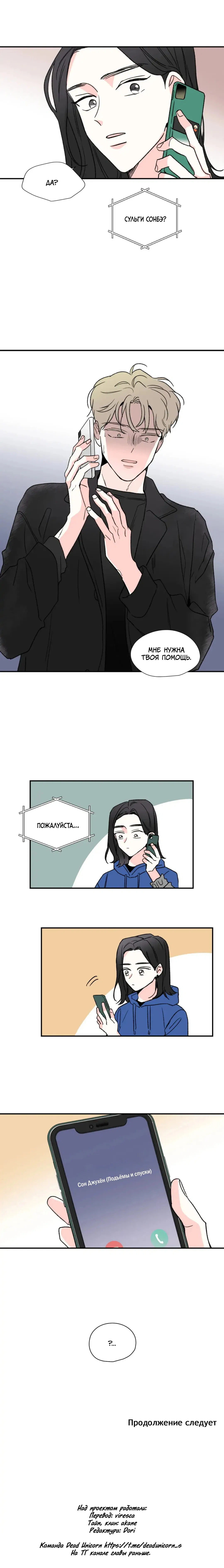 Манга Новогодняя страсть - Глава 22 Страница 56