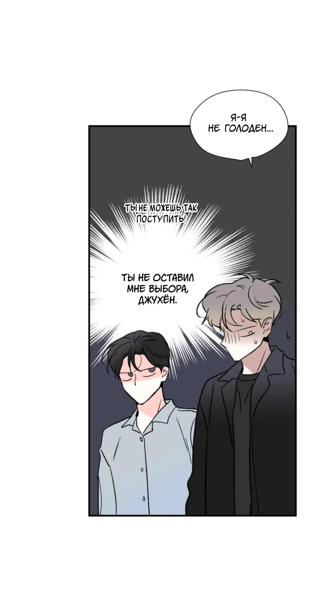 Манга Новогодняя страсть - Глава 22 Страница 39