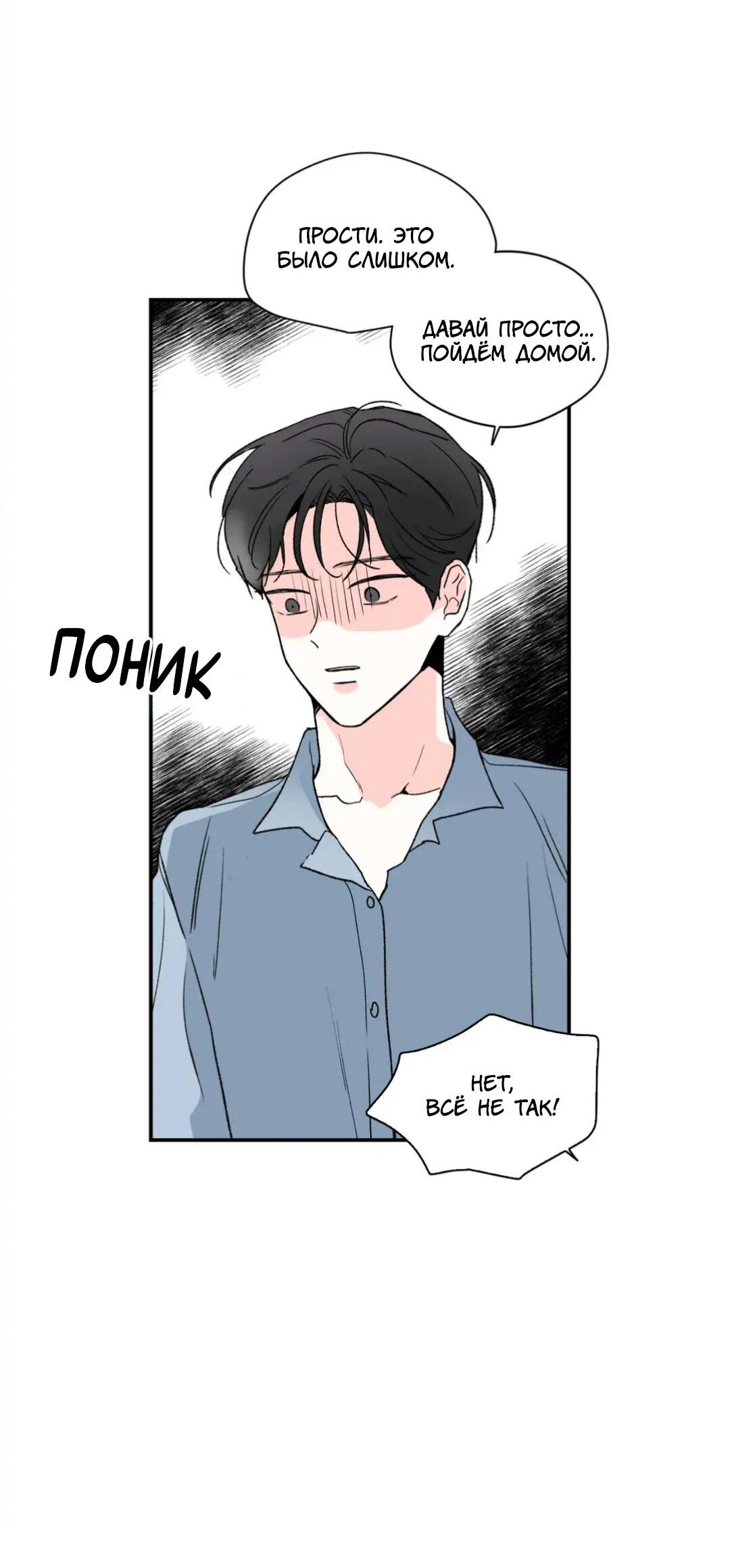 Манга Новогодняя страсть - Глава 22 Страница 45