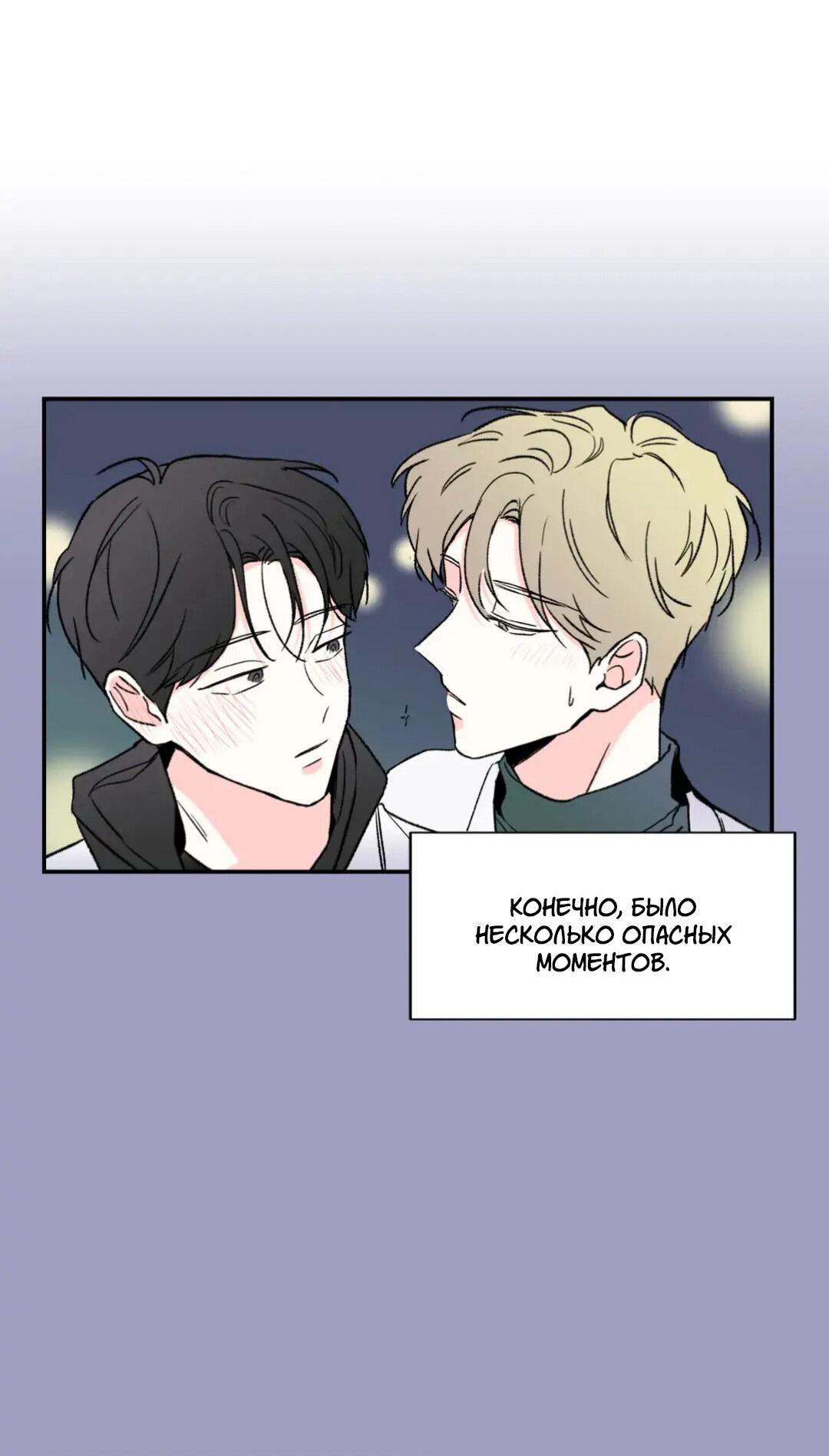 Манга Новогодняя страсть - Глава 22 Страница 12