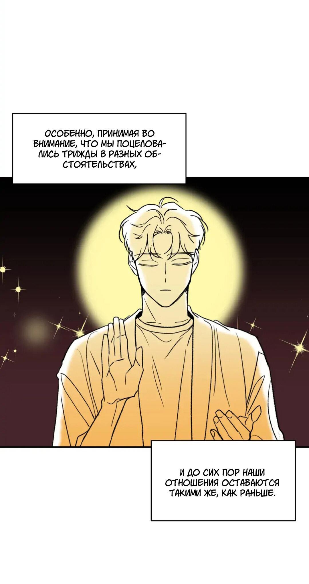 Манга Новогодняя страсть - Глава 22 Страница 11