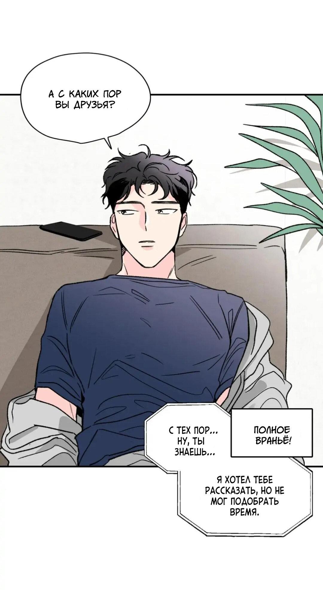 Манга Новогодняя страсть - Глава 21 Страница 24