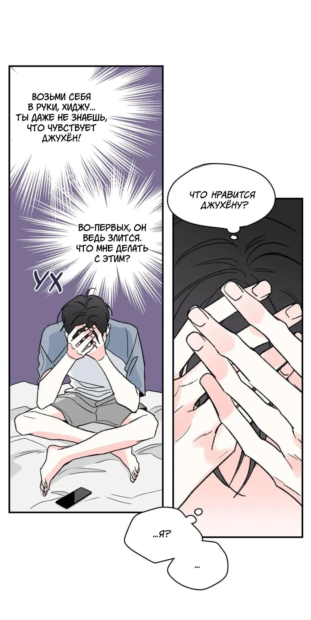 Манга Новогодняя страсть - Глава 21 Страница 48