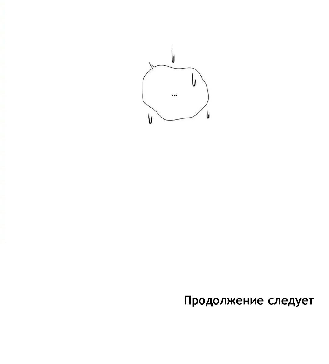 Манга Новогодняя страсть - Глава 21 Страница 61