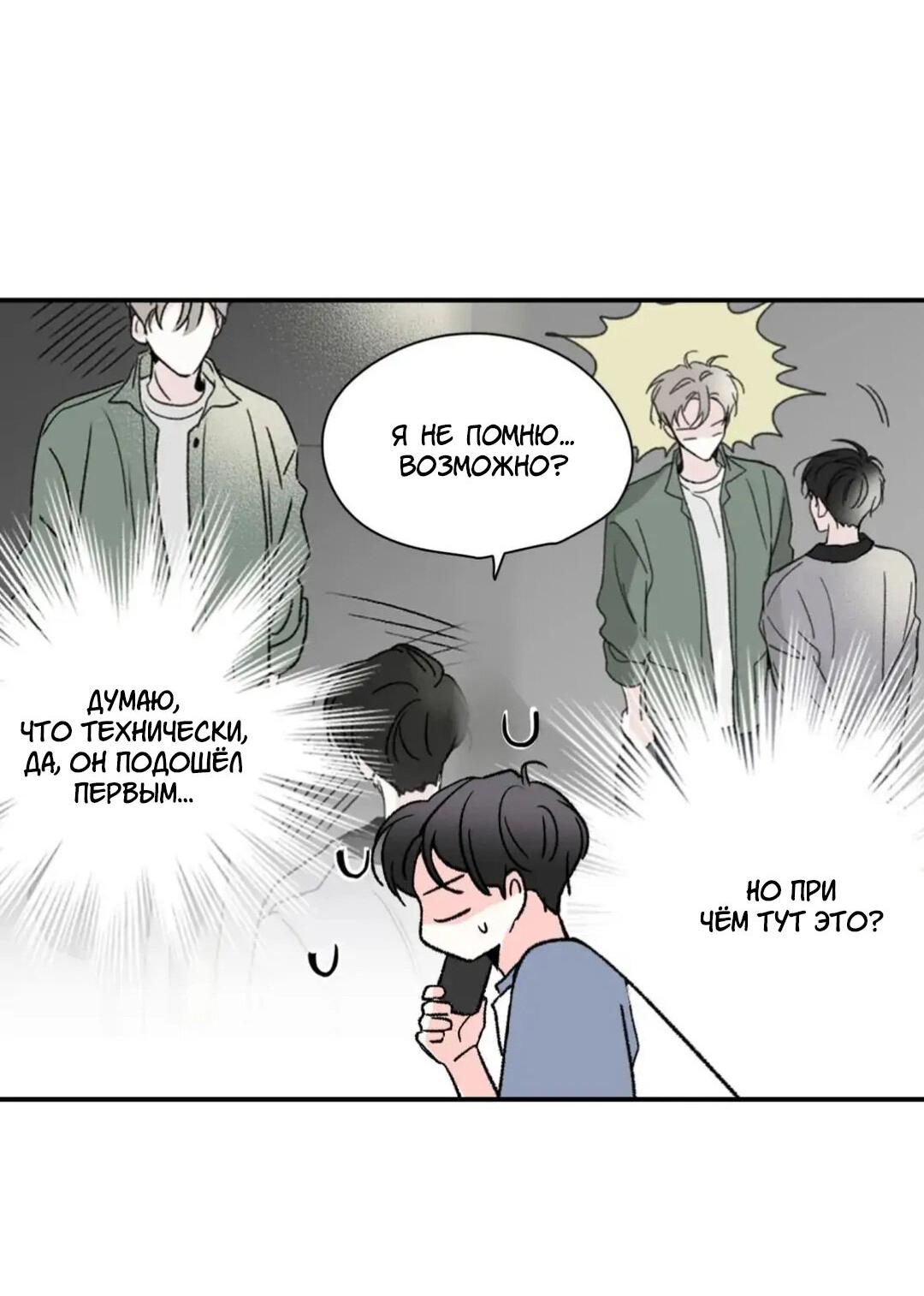 Манга Новогодняя страсть - Глава 21 Страница 29