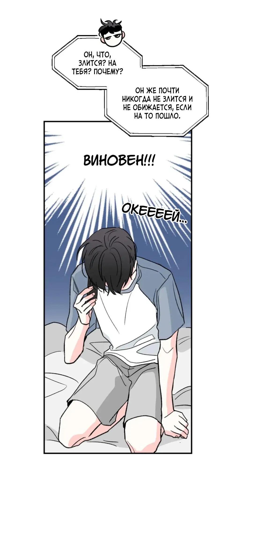 Манга Новогодняя страсть - Глава 21 Страница 26