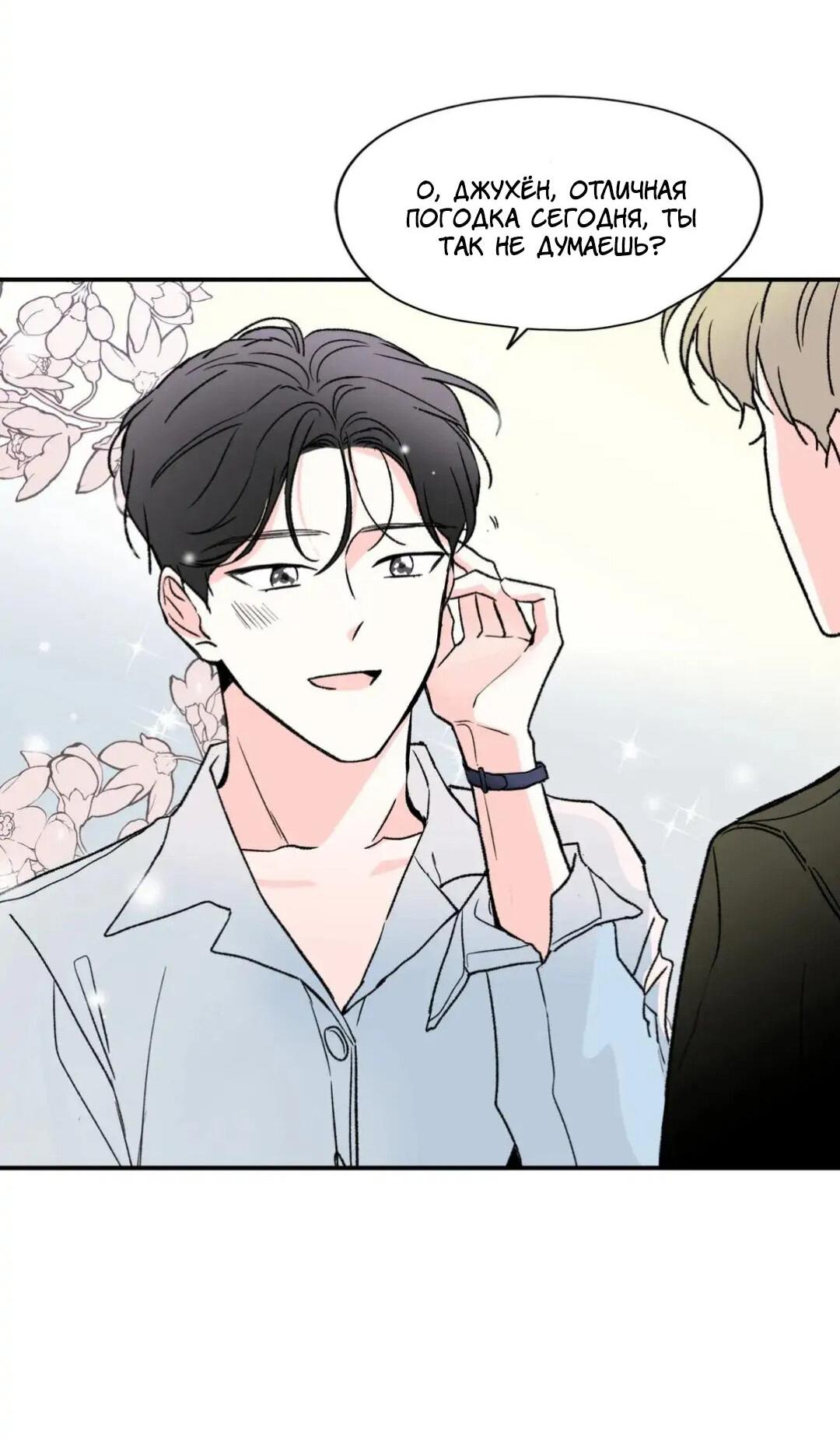 Манга Новогодняя страсть - Глава 21 Страница 55