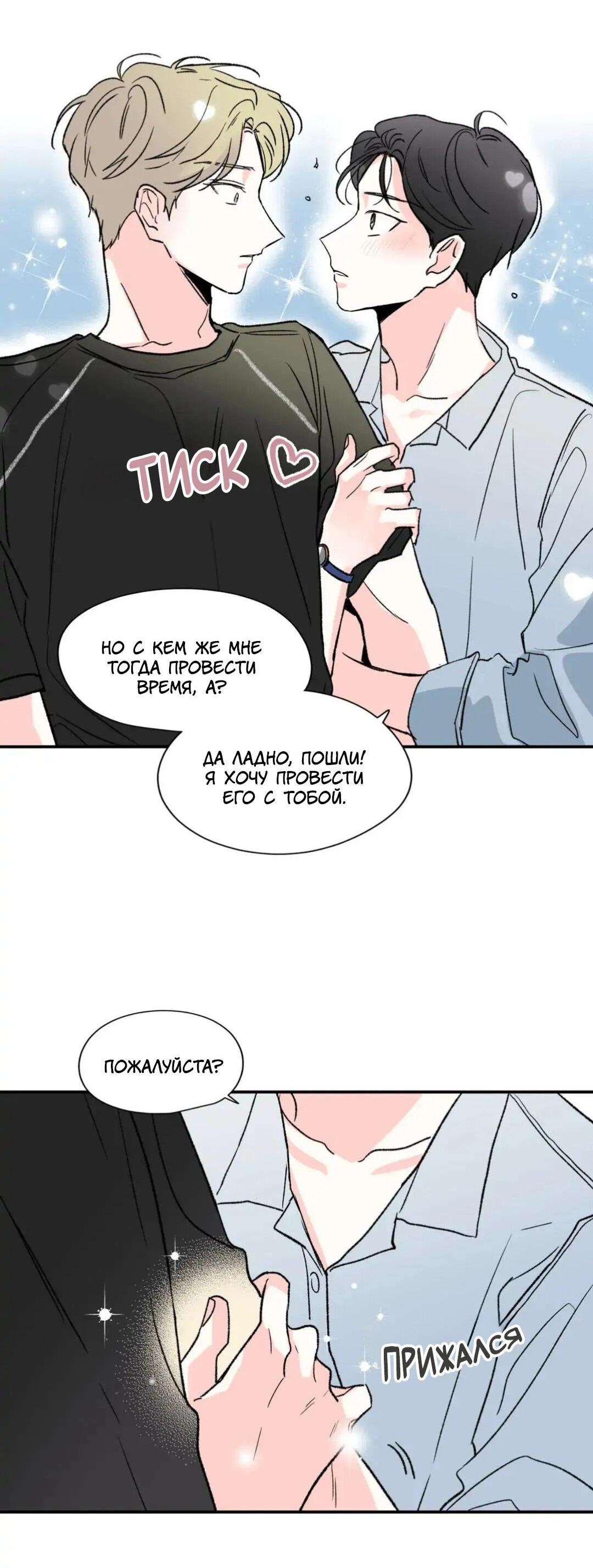 Манга Новогодняя страсть - Глава 21 Страница 60