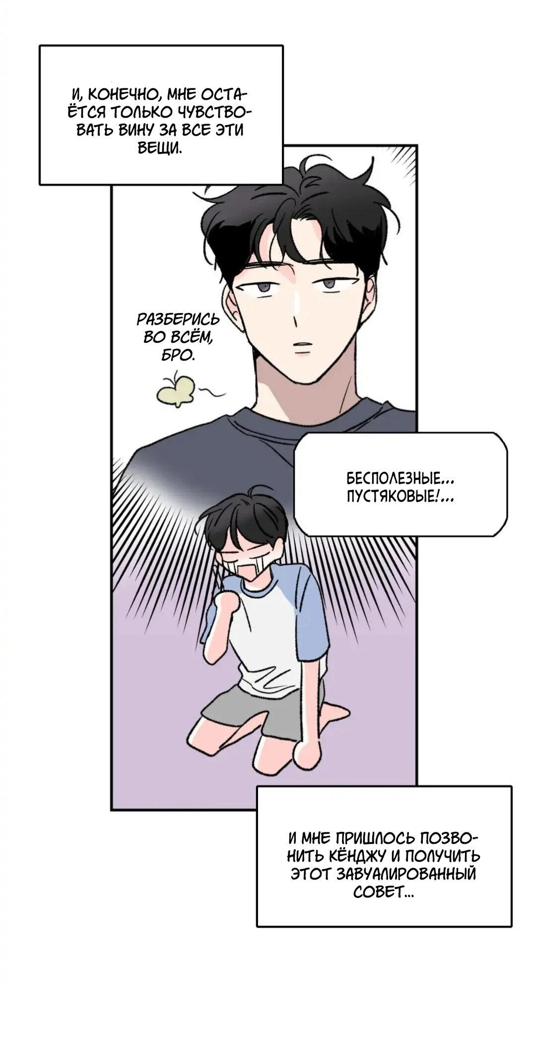 Манга Новогодняя страсть - Глава 21 Страница 39