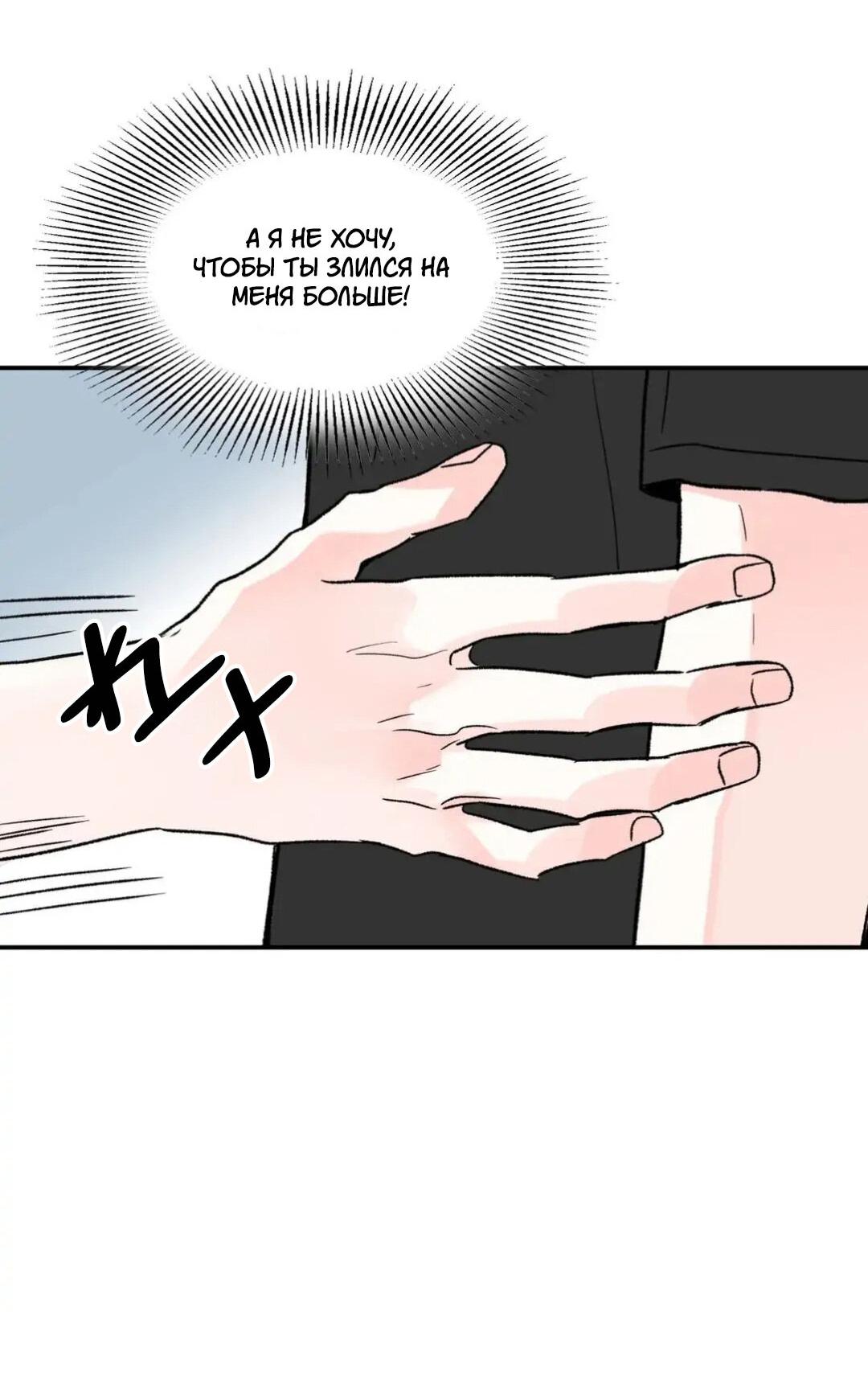 Манга Новогодняя страсть - Глава 21 Страница 59