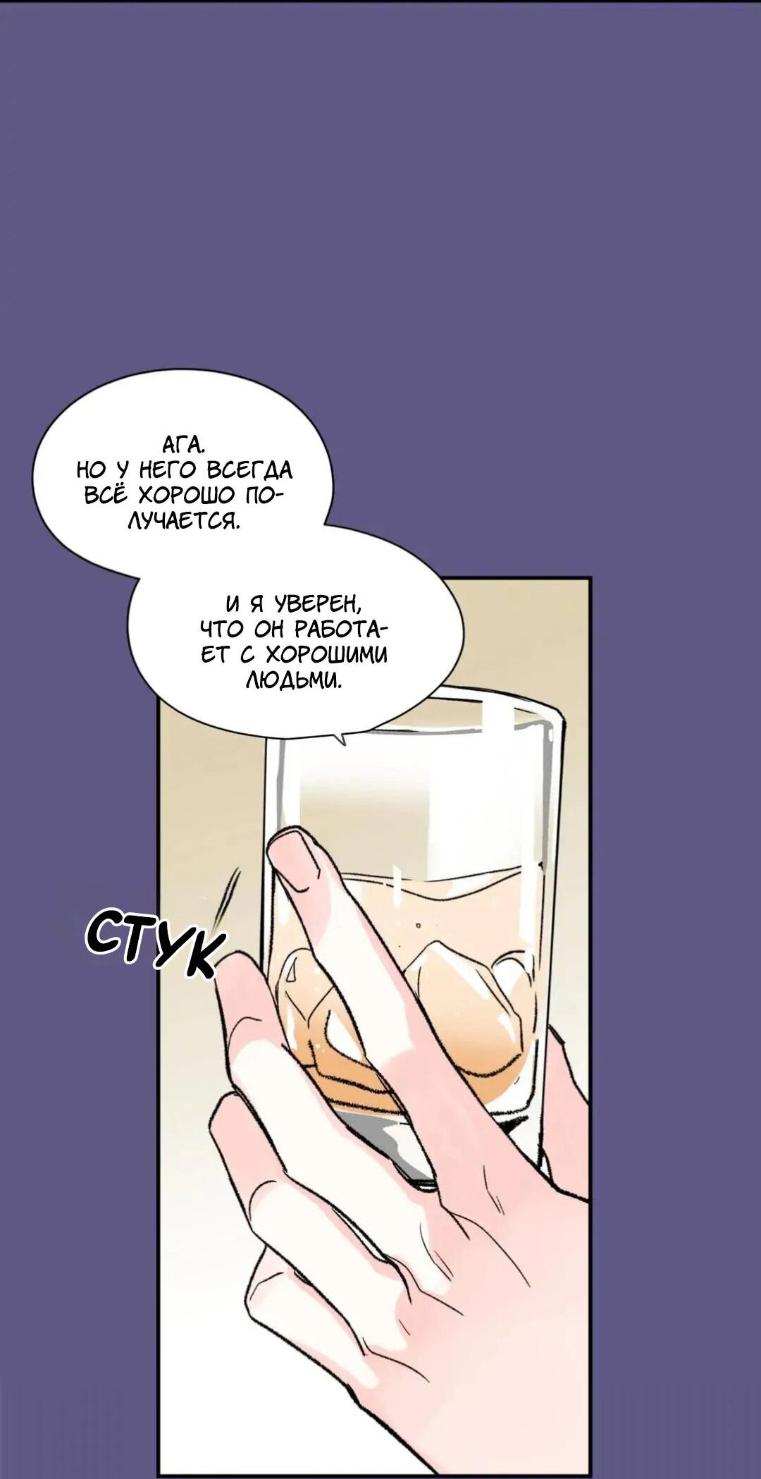 Манга Новогодняя страсть - Глава 21 Страница 8