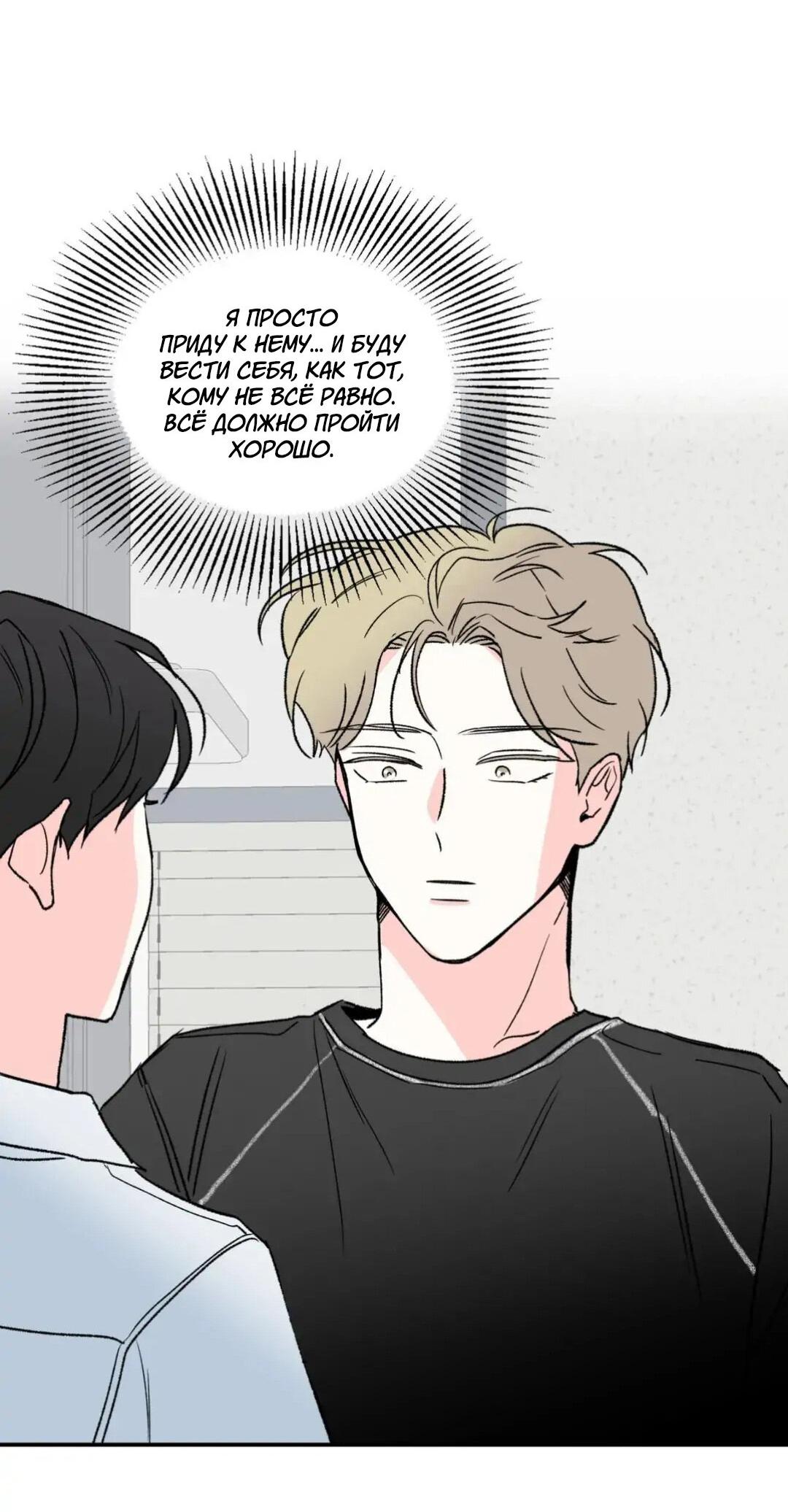 Манга Новогодняя страсть - Глава 21 Страница 54