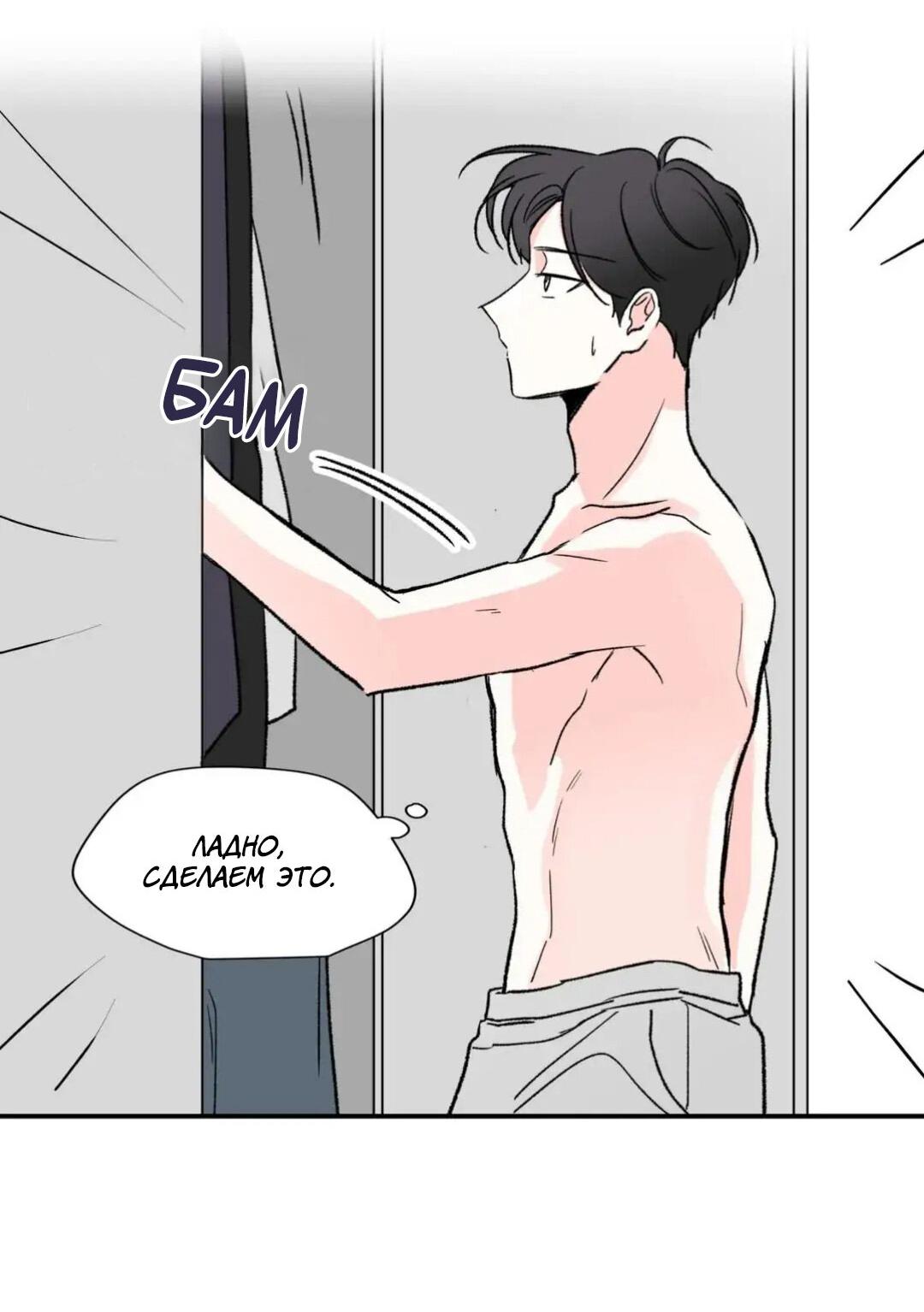 Манга Новогодняя страсть - Глава 21 Страница 52