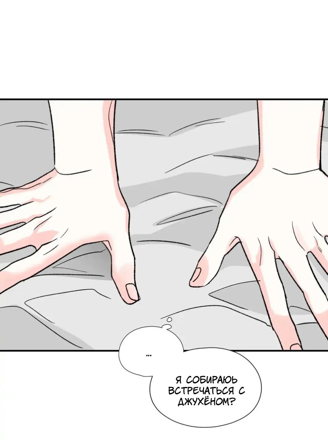 Манга Новогодняя страсть - Глава 21 Страница 43