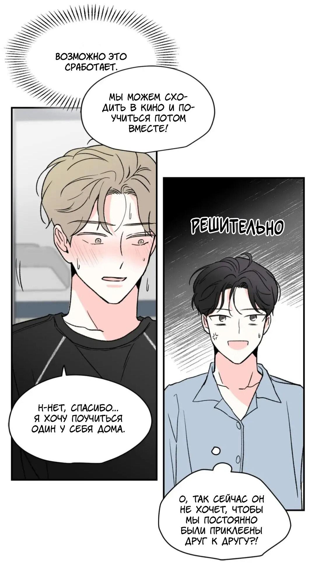 Манга Новогодняя страсть - Глава 21 Страница 58