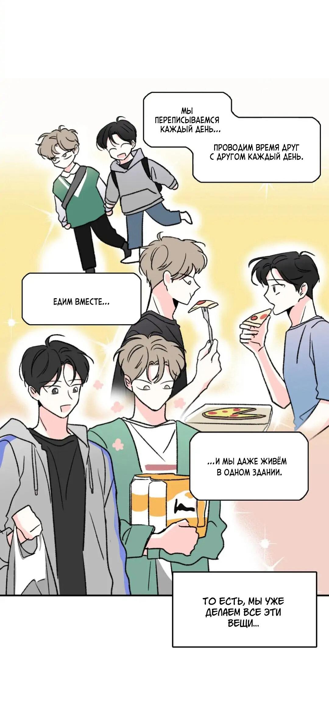 Манга Новогодняя страсть - Глава 21 Страница 44