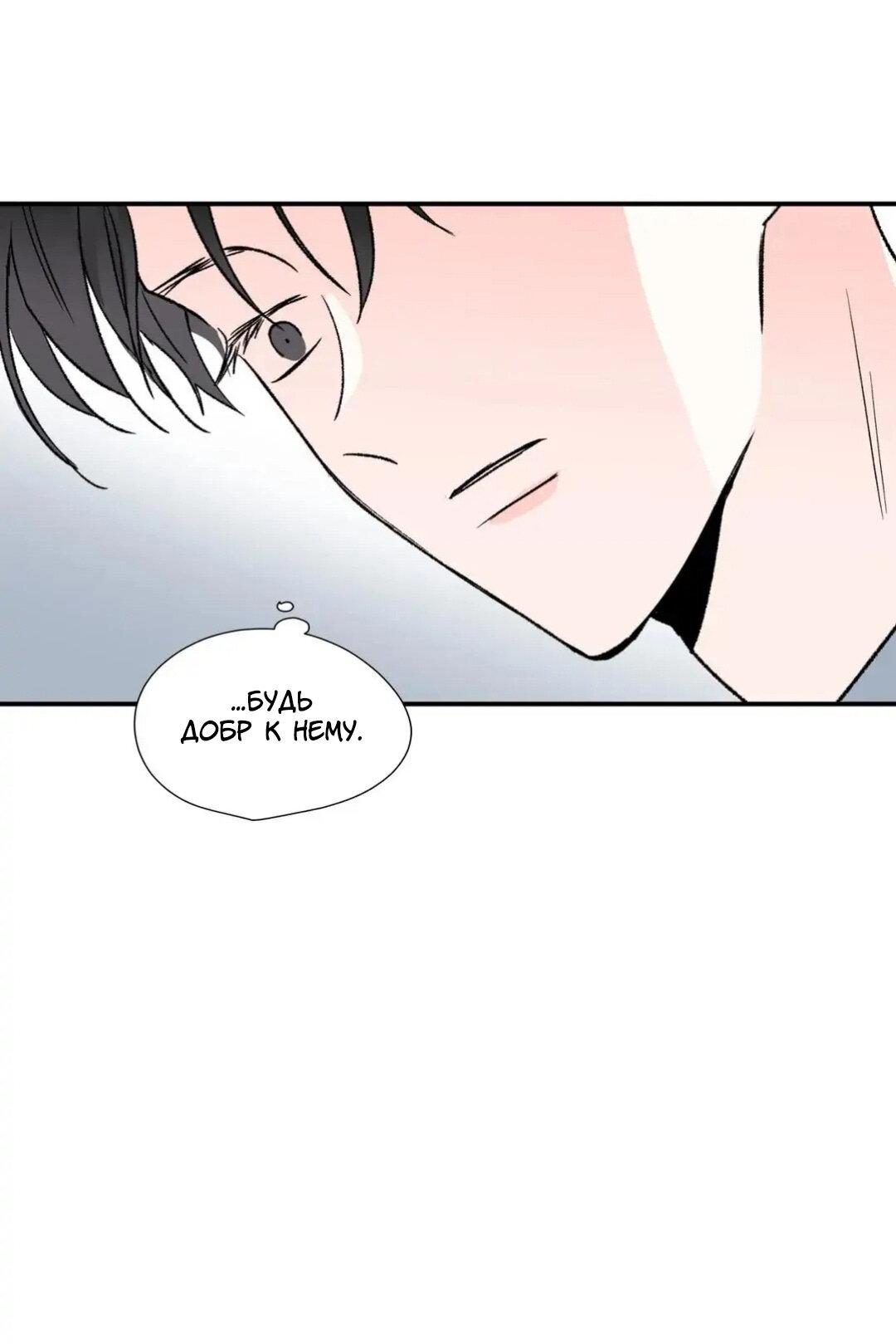 Манга Новогодняя страсть - Глава 21 Страница 50