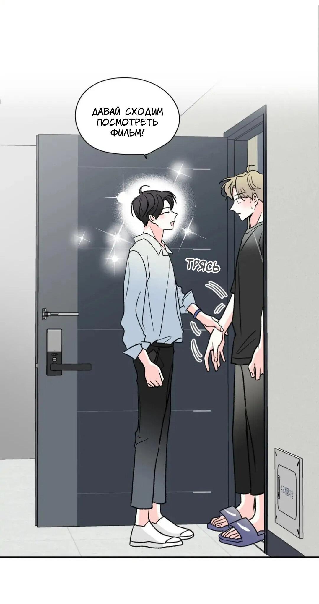 Манга Новогодняя страсть - Глава 21 Страница 56