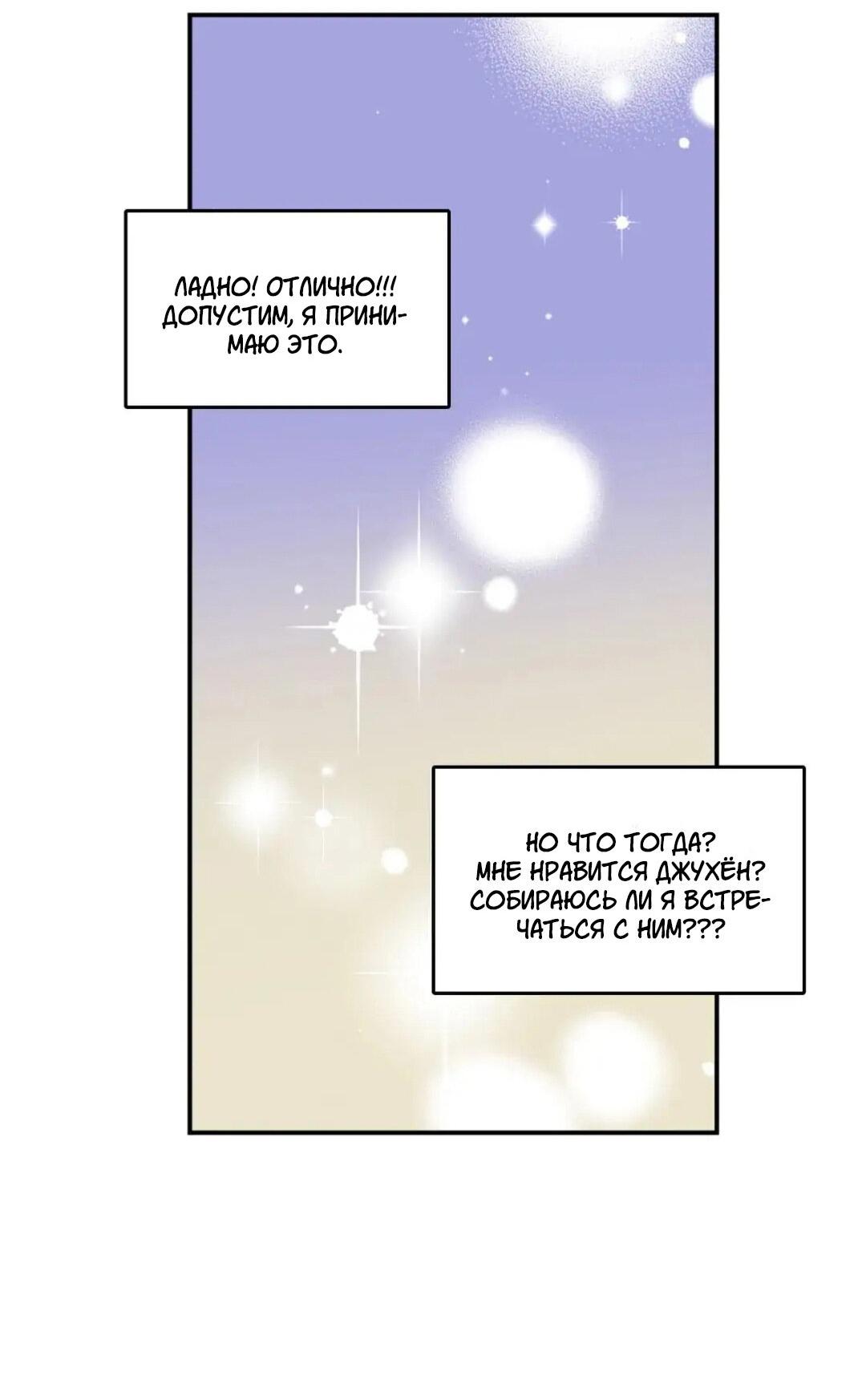 Манга Новогодняя страсть - Глава 21 Страница 42