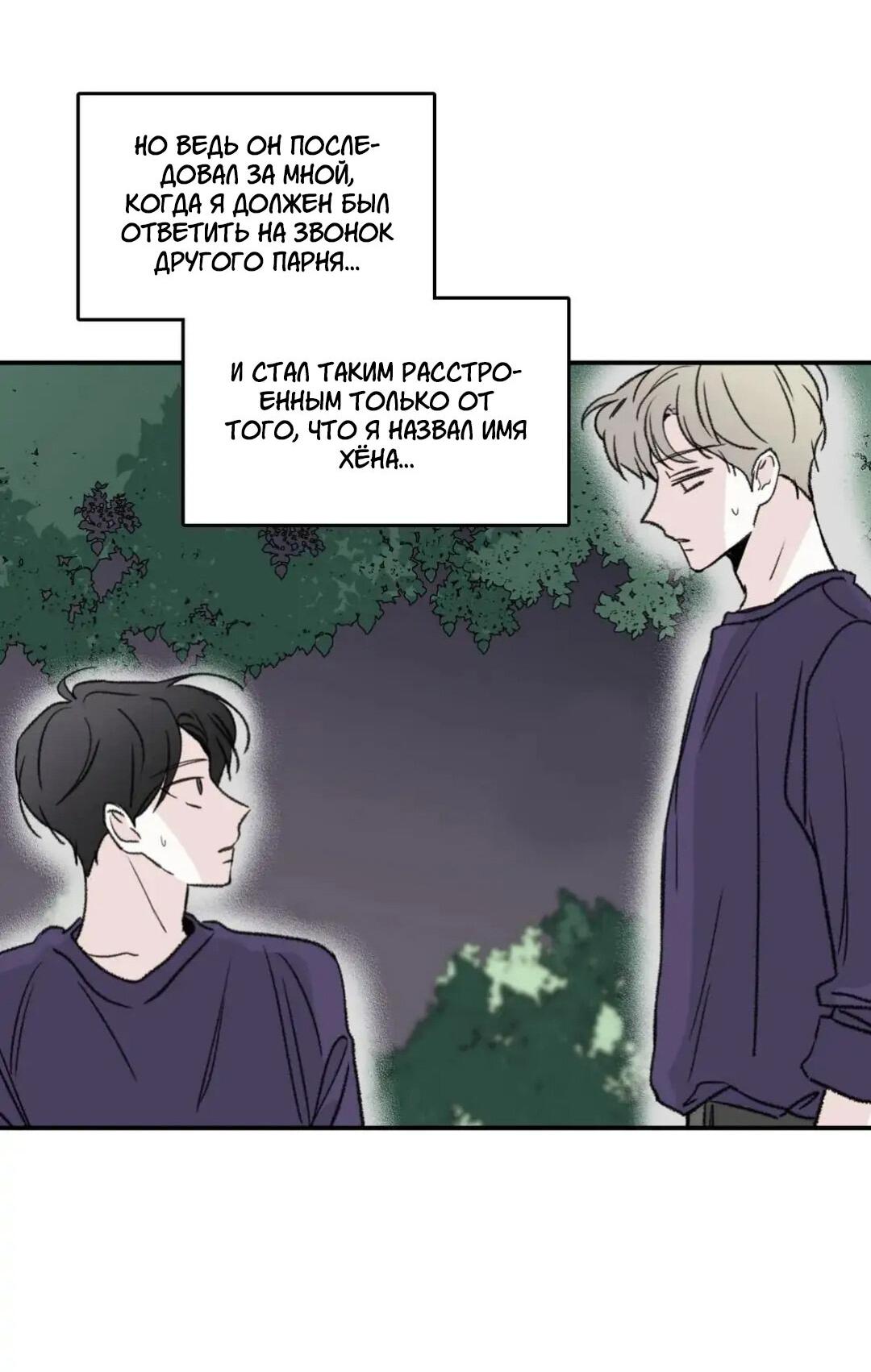 Манга Новогодняя страсть - Глава 21 Страница 38