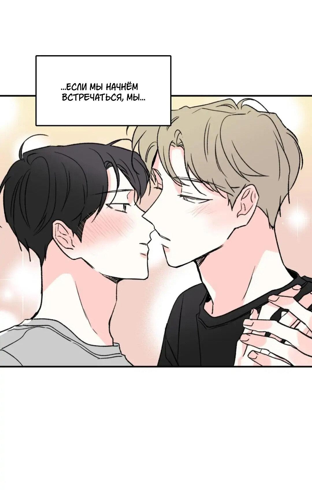 Манга Новогодняя страсть - Глава 21 Страница 45