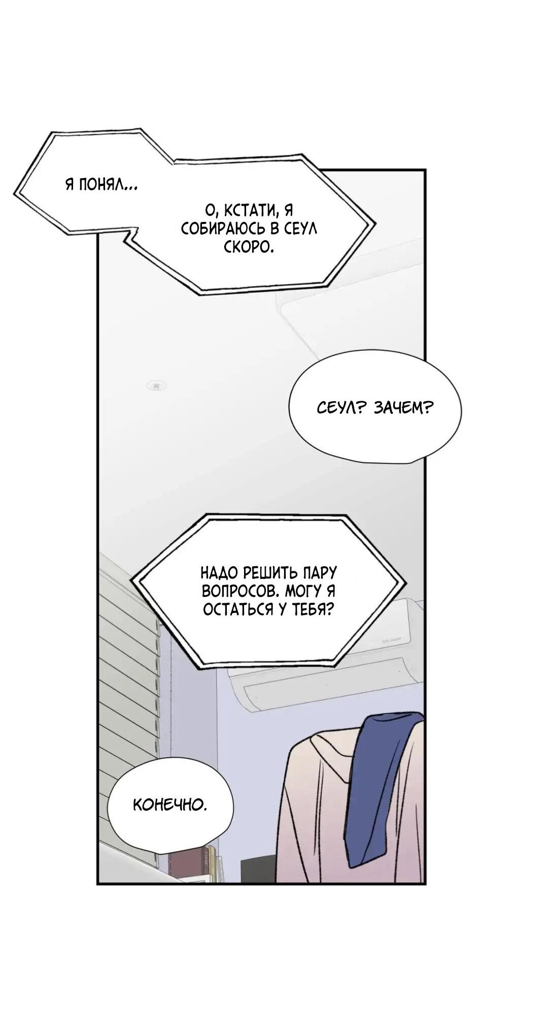 Манга Новогодняя страсть - Глава 21 Страница 31