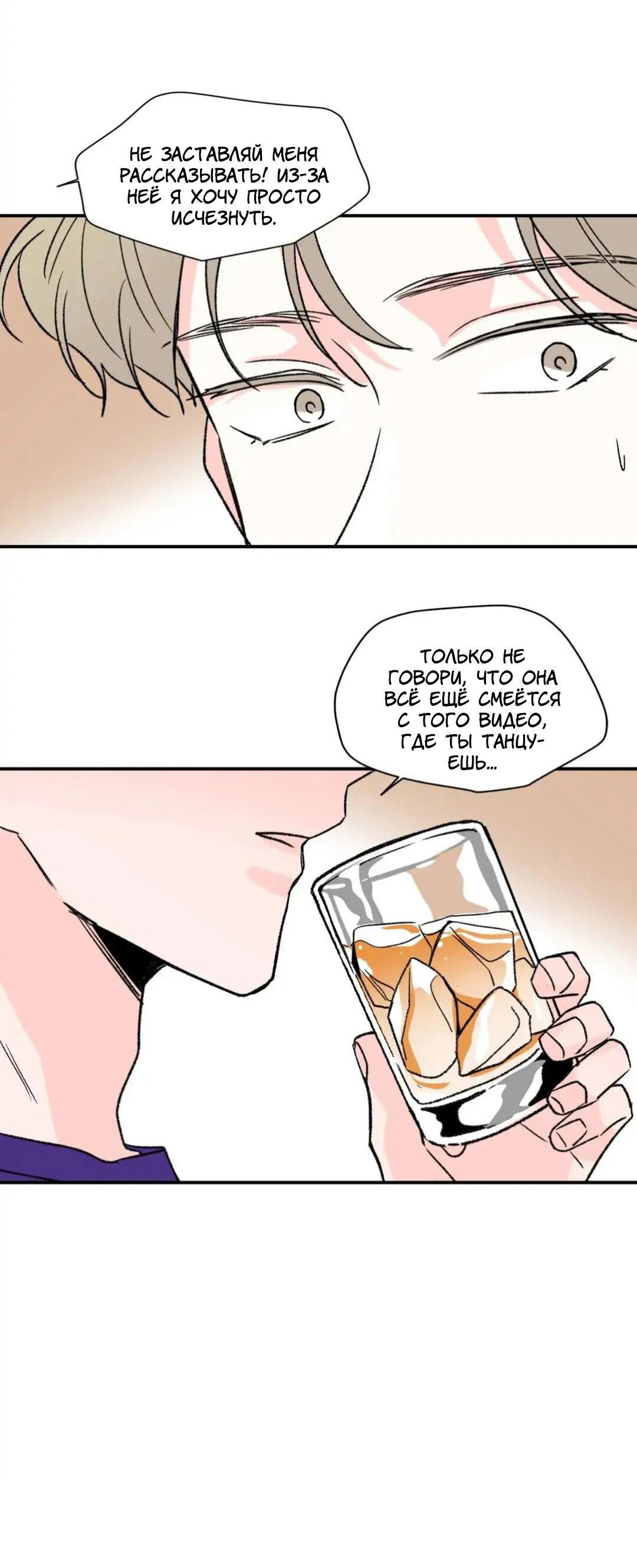 Манга Новогодняя страсть - Глава 20 Страница 35