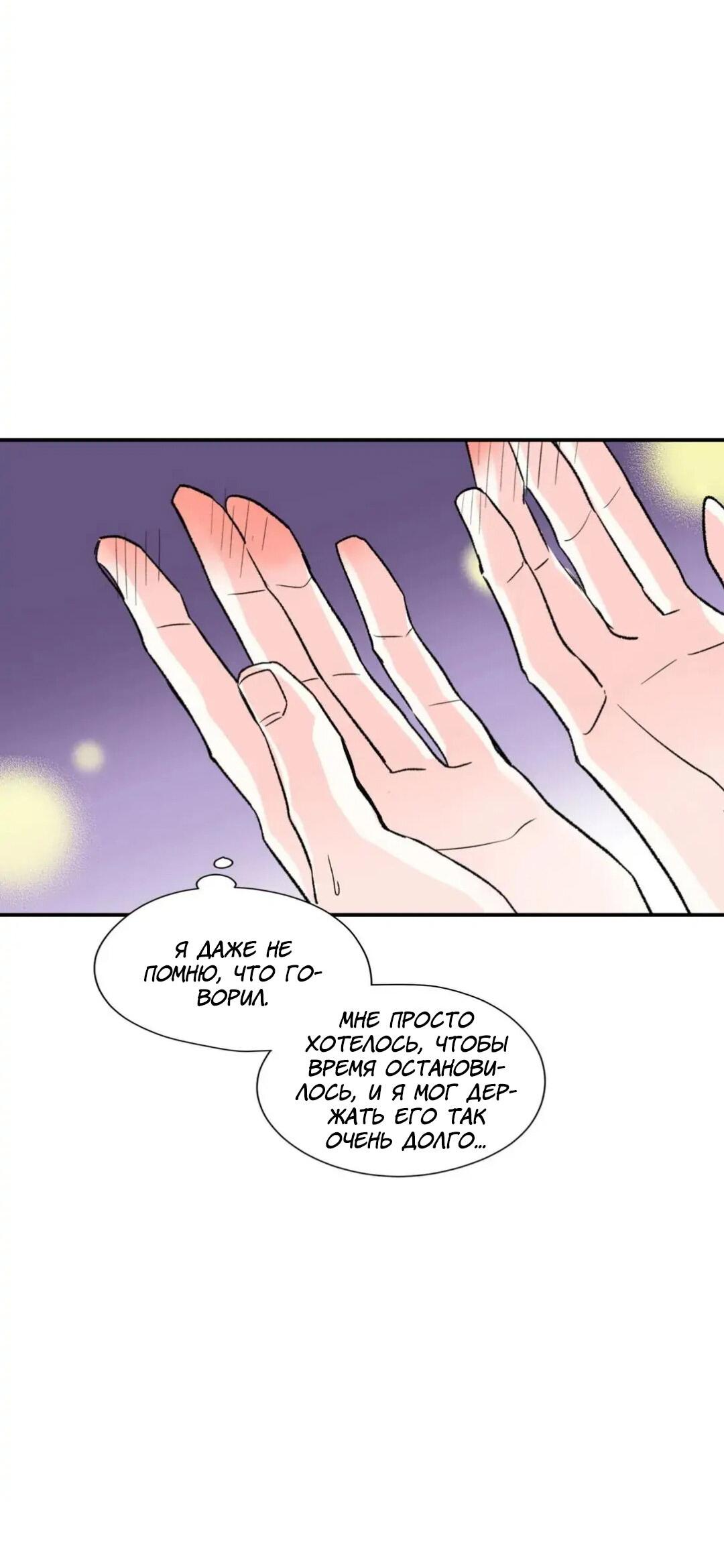 Манга Новогодняя страсть - Глава 20 Страница 5