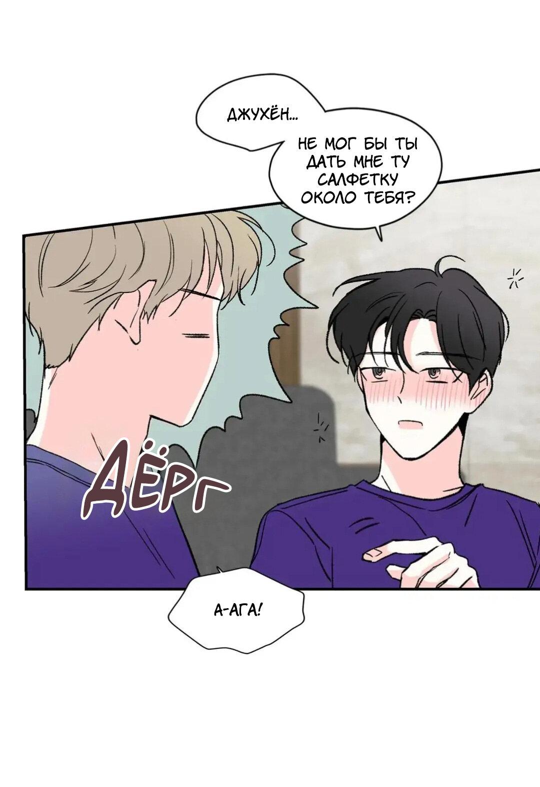 Манга Новогодняя страсть - Глава 20 Страница 38