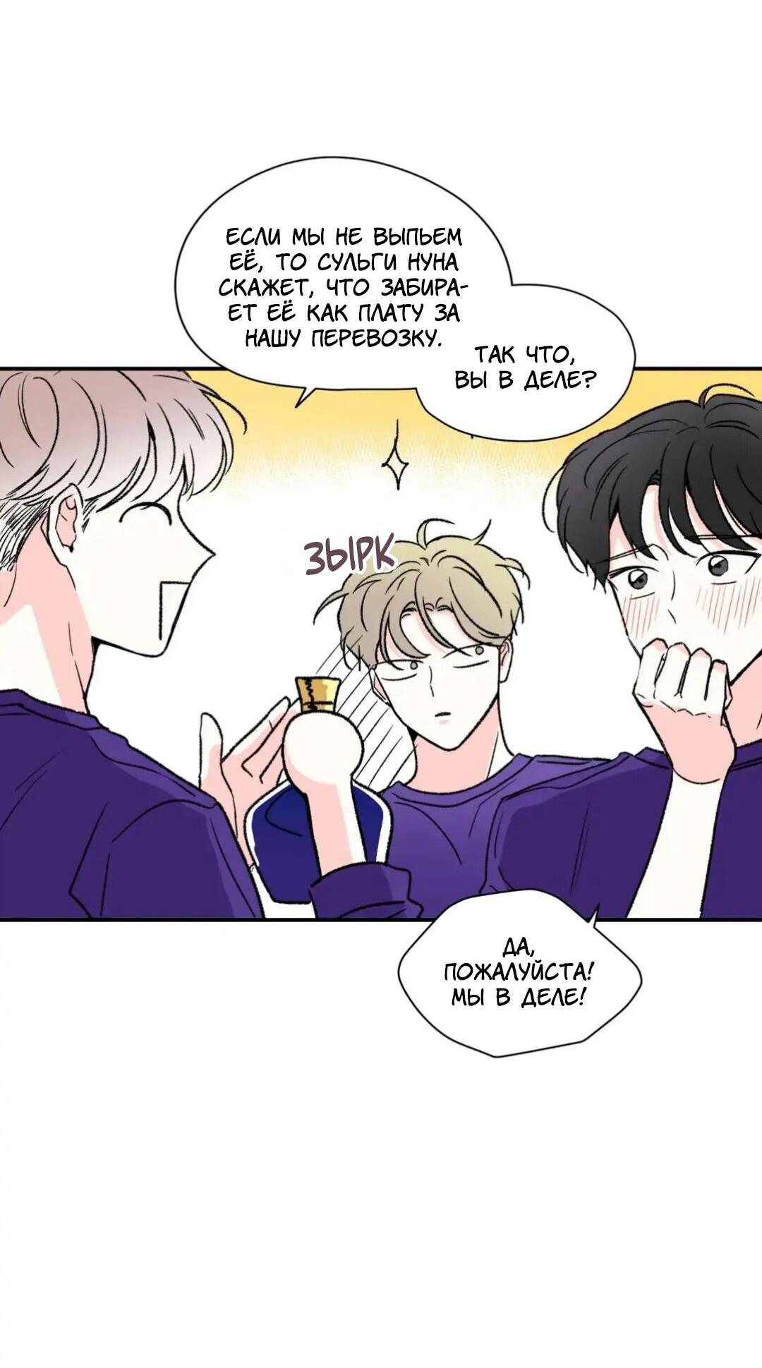 Манга Новогодняя страсть - Глава 20 Страница 31