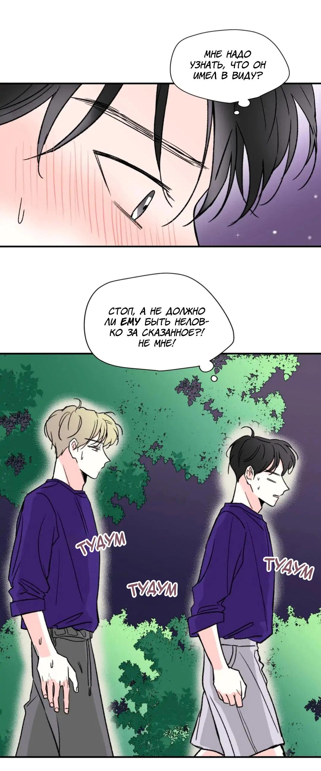 Манга Новогодняя страсть - Глава 20 Страница 13