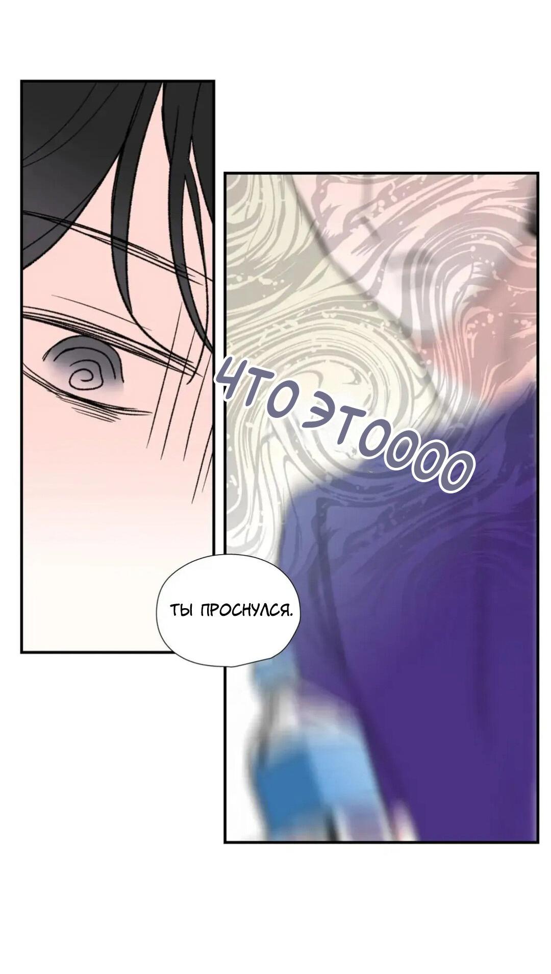 Манга Новогодняя страсть - Глава 20 Страница 49