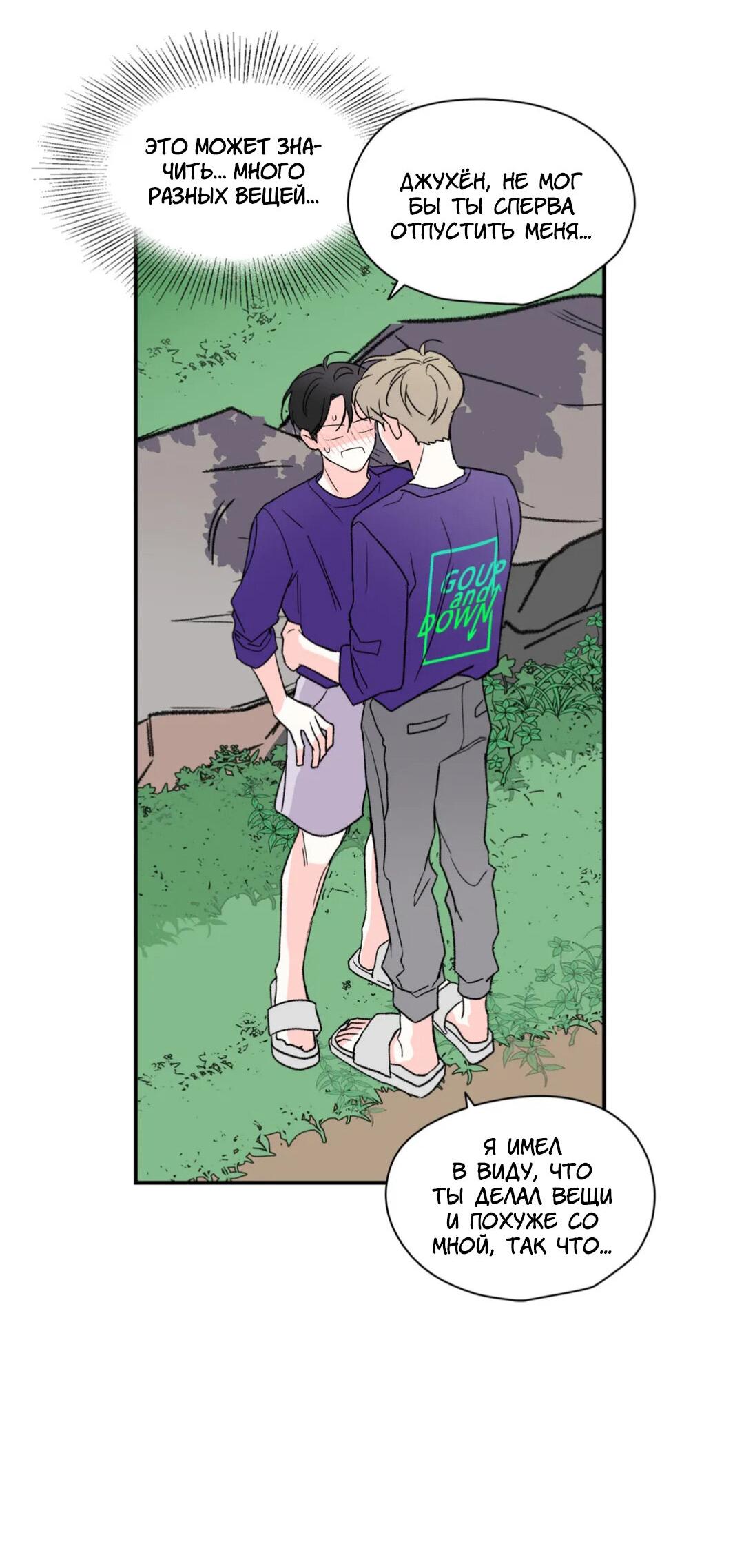 Манга Новогодняя страсть - Глава 19 Страница 48