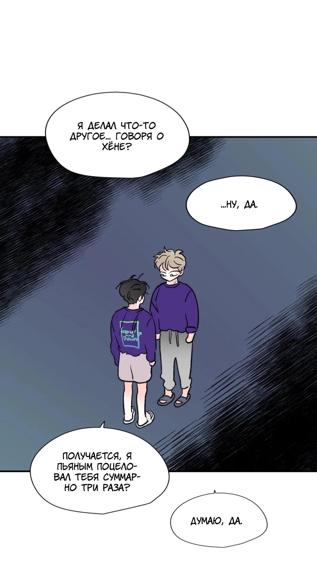 Манга Новогодняя страсть - Глава 19 Страница 53