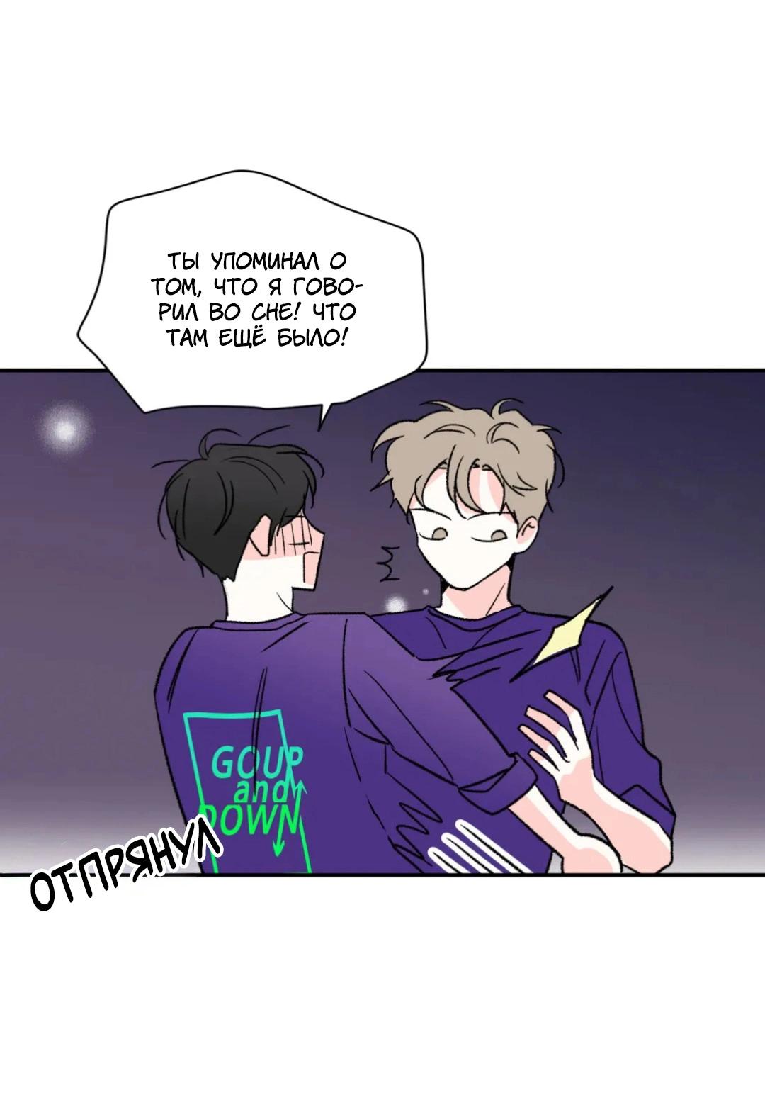 Манга Новогодняя страсть - Глава 19 Страница 51