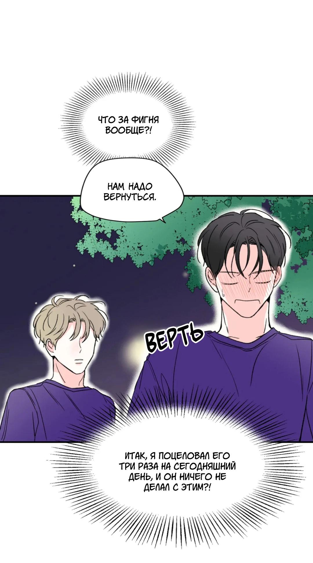 Манга Новогодняя страсть - Глава 19 Страница 55